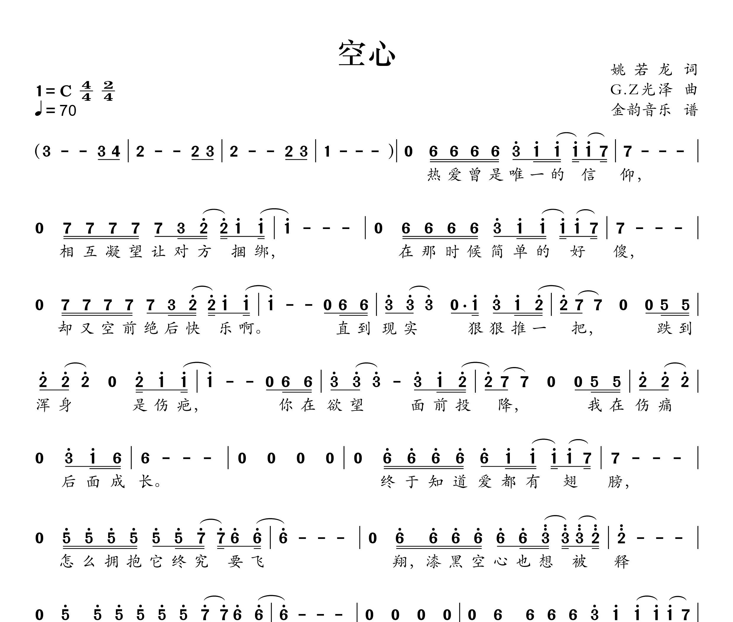 空心简谱