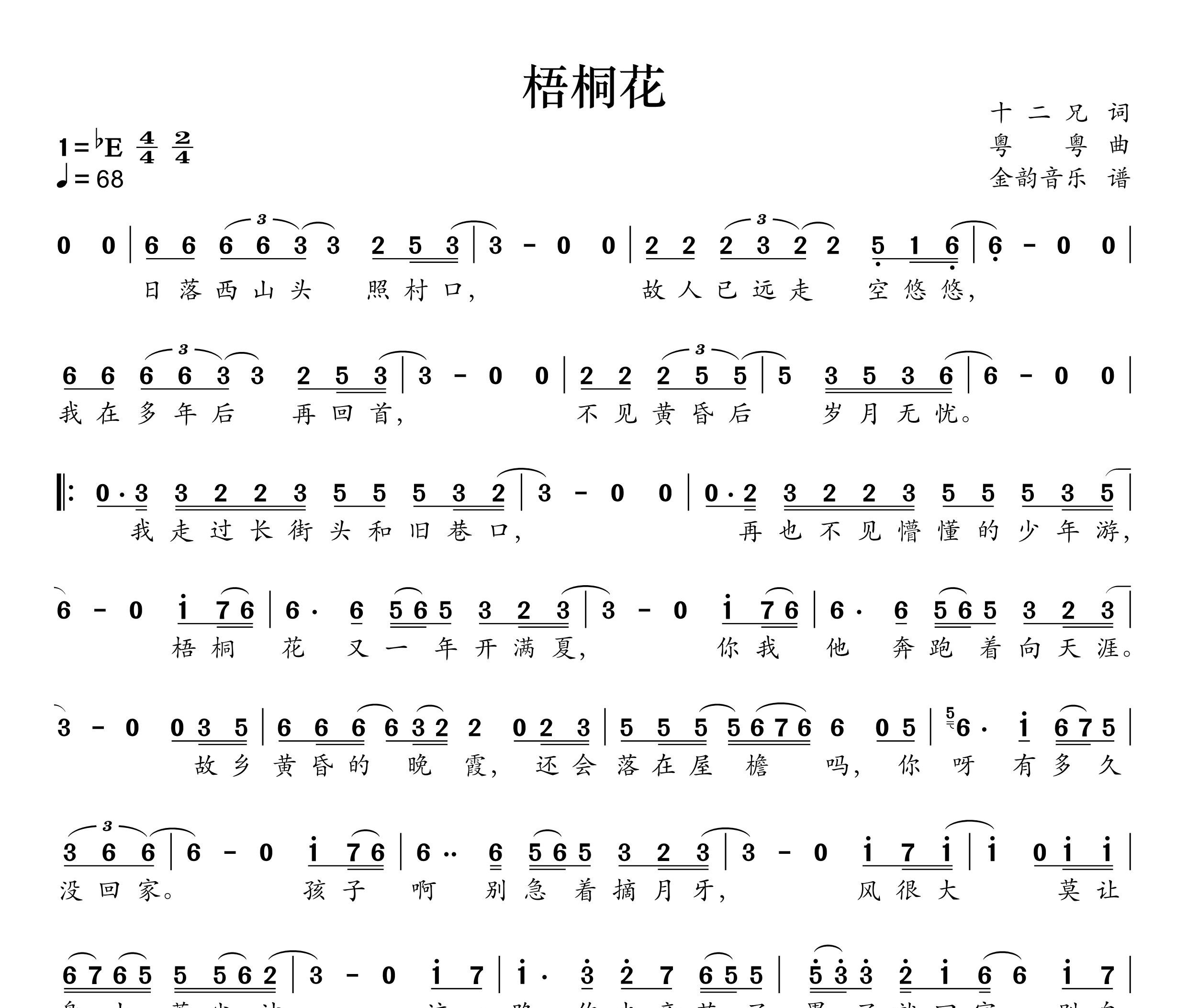 梧桐花简谱