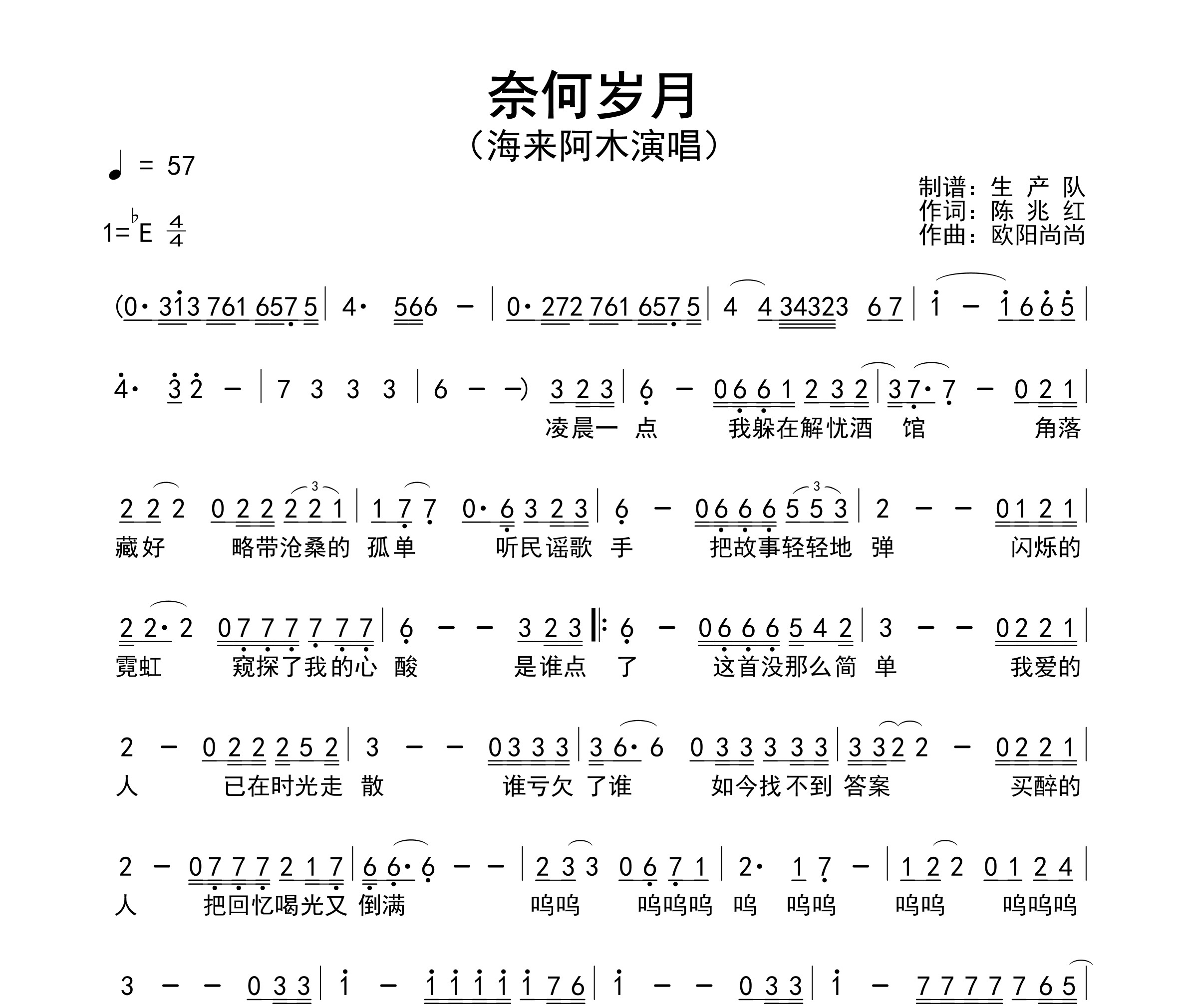 奈何岁月简谱