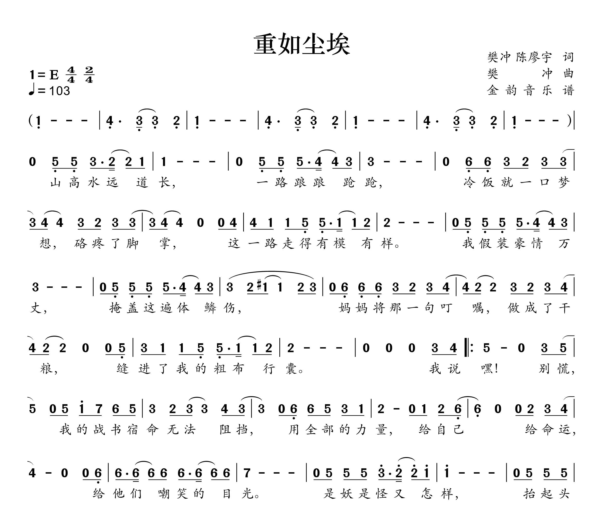 重如尘埃简谱