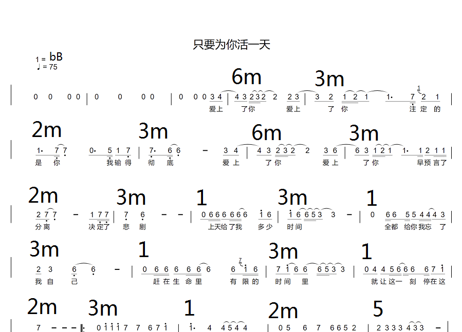 只要为你活一天简谱
