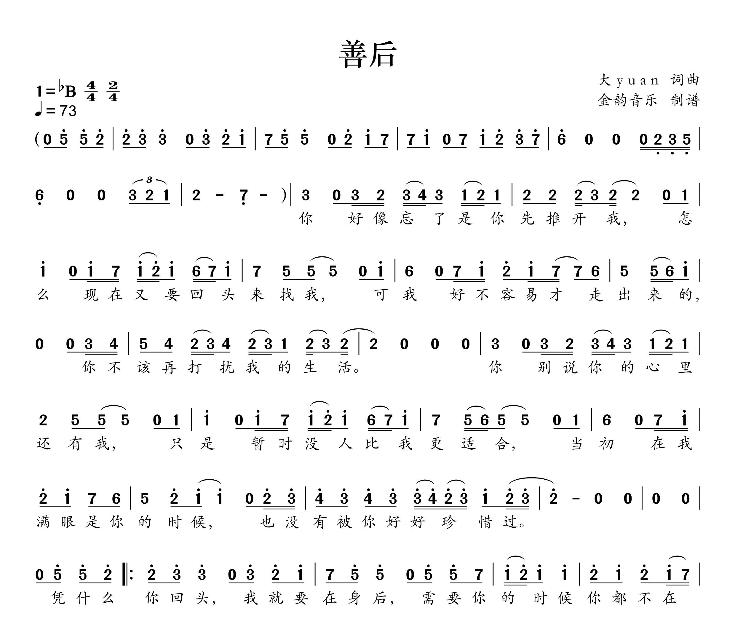 善后简谱