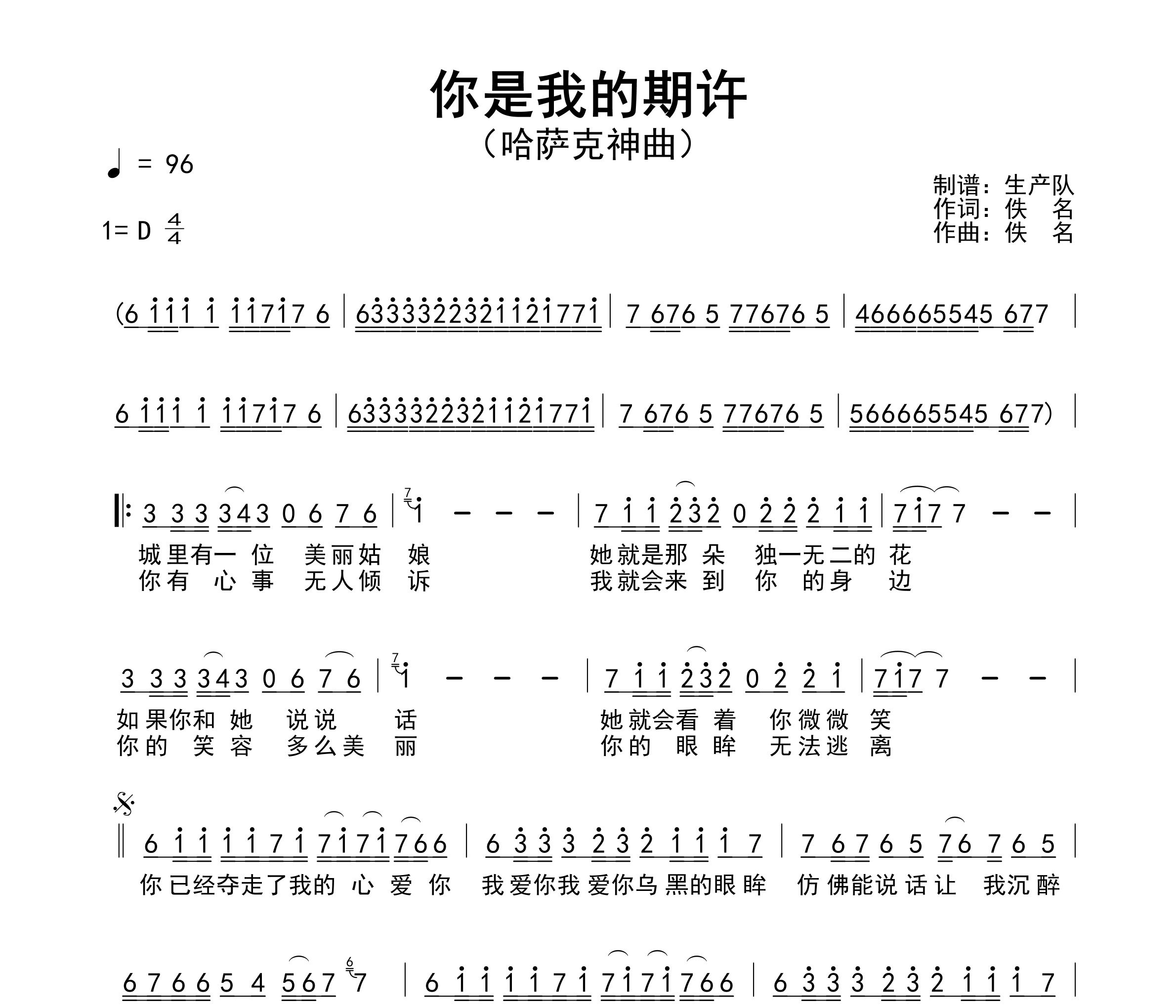 你是我的期许（中文版）简谱