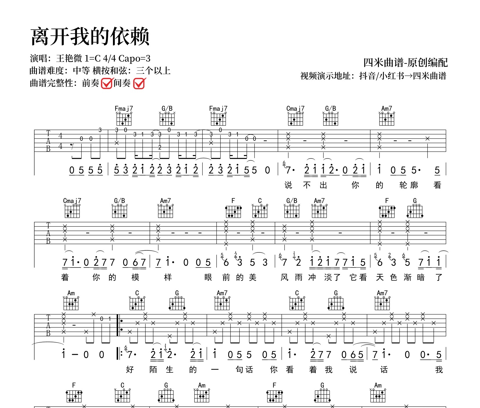离开我的依赖吉他谱