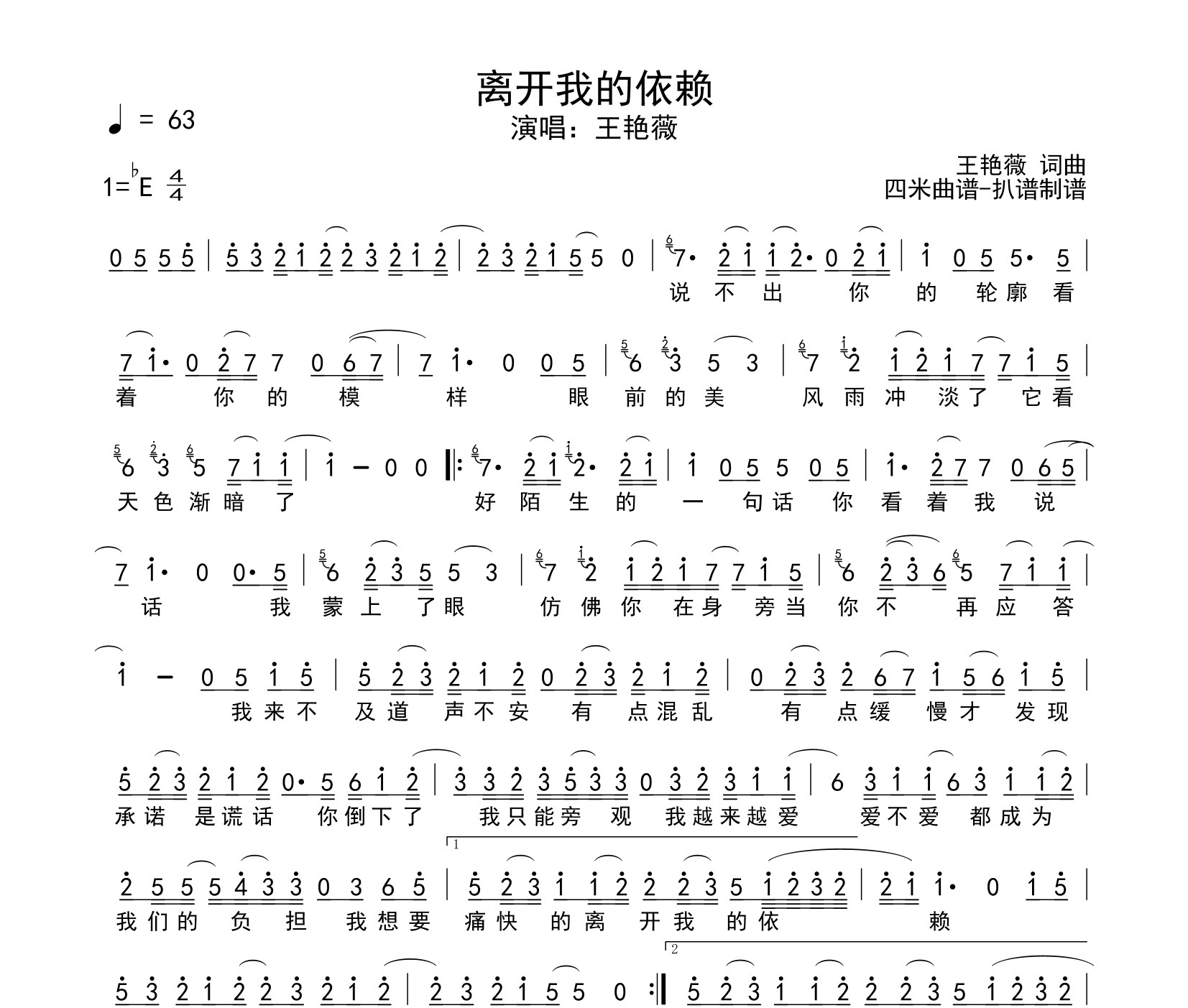 离开我的依赖简谱