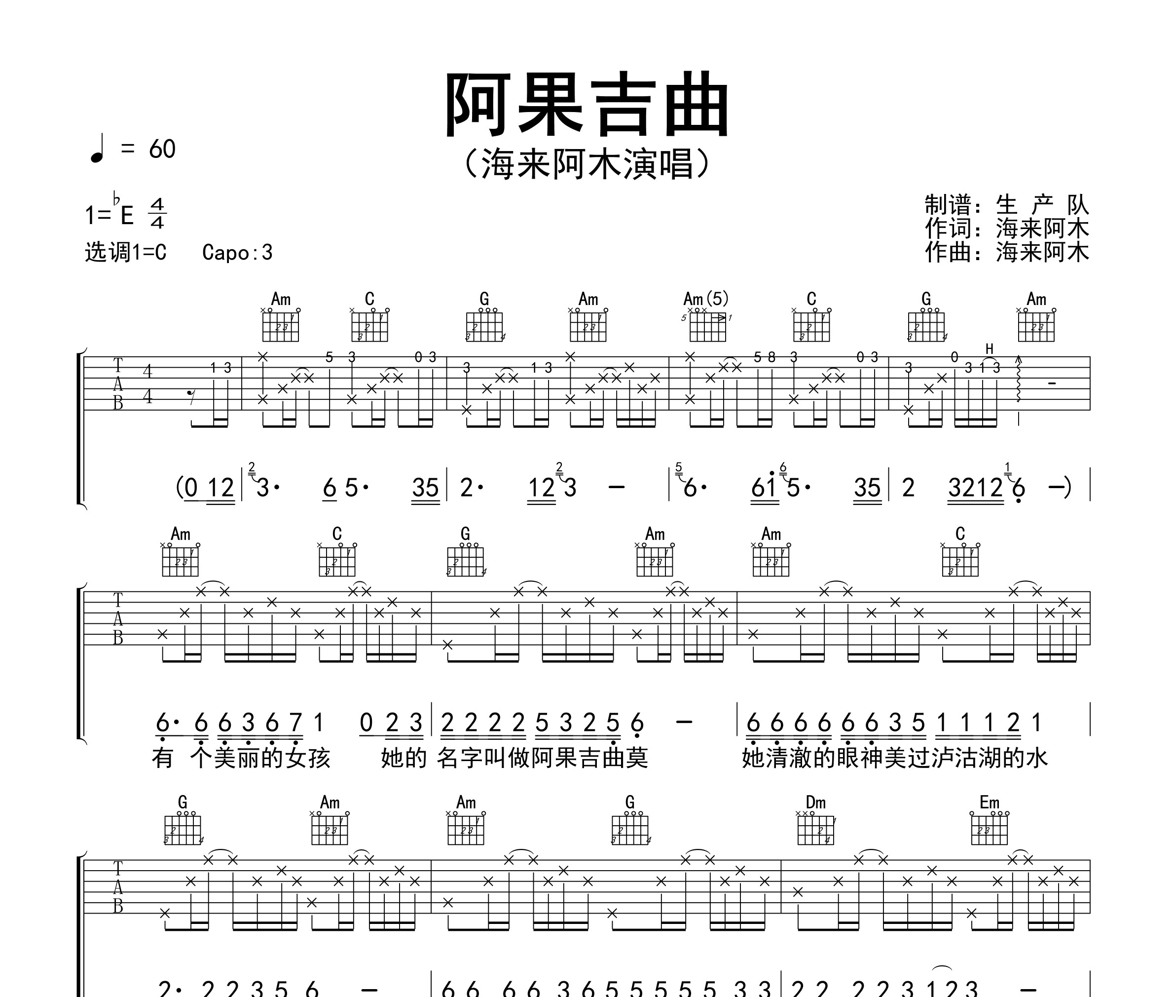 阿果吉曲吉他谱
