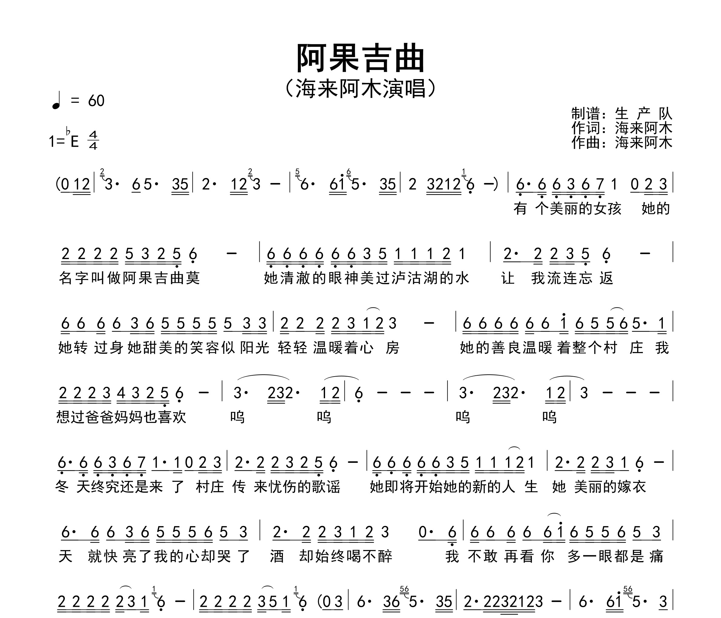阿果吉曲简谱