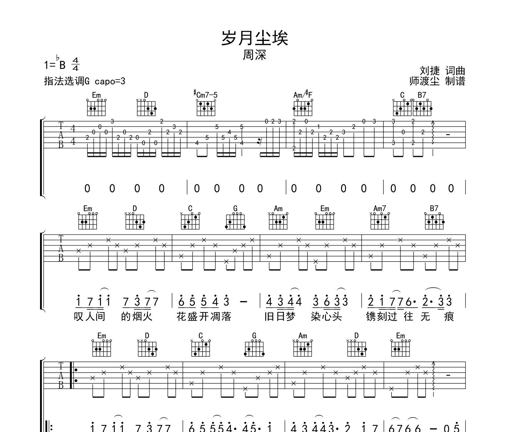 岁月尘埃吉他谱