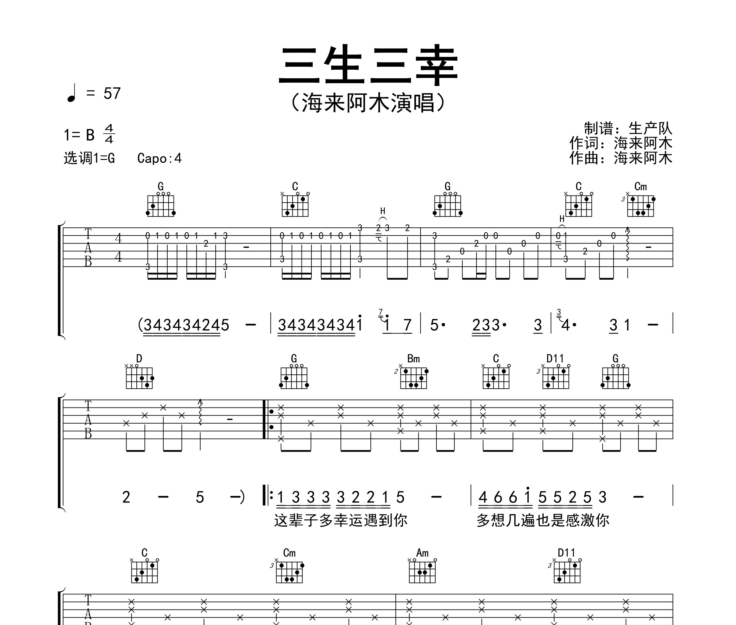 三生三幸吉他谱