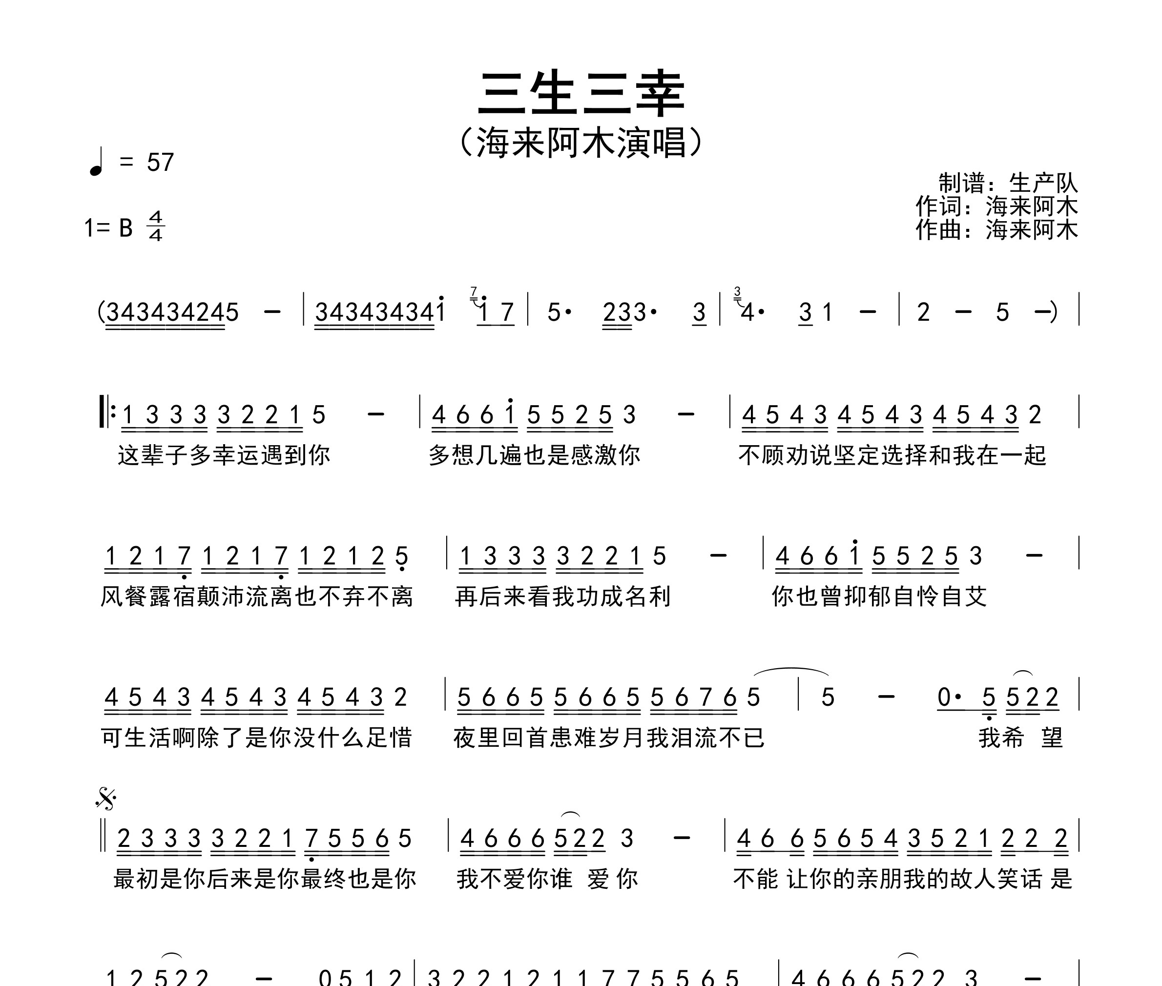 三生三幸简谱