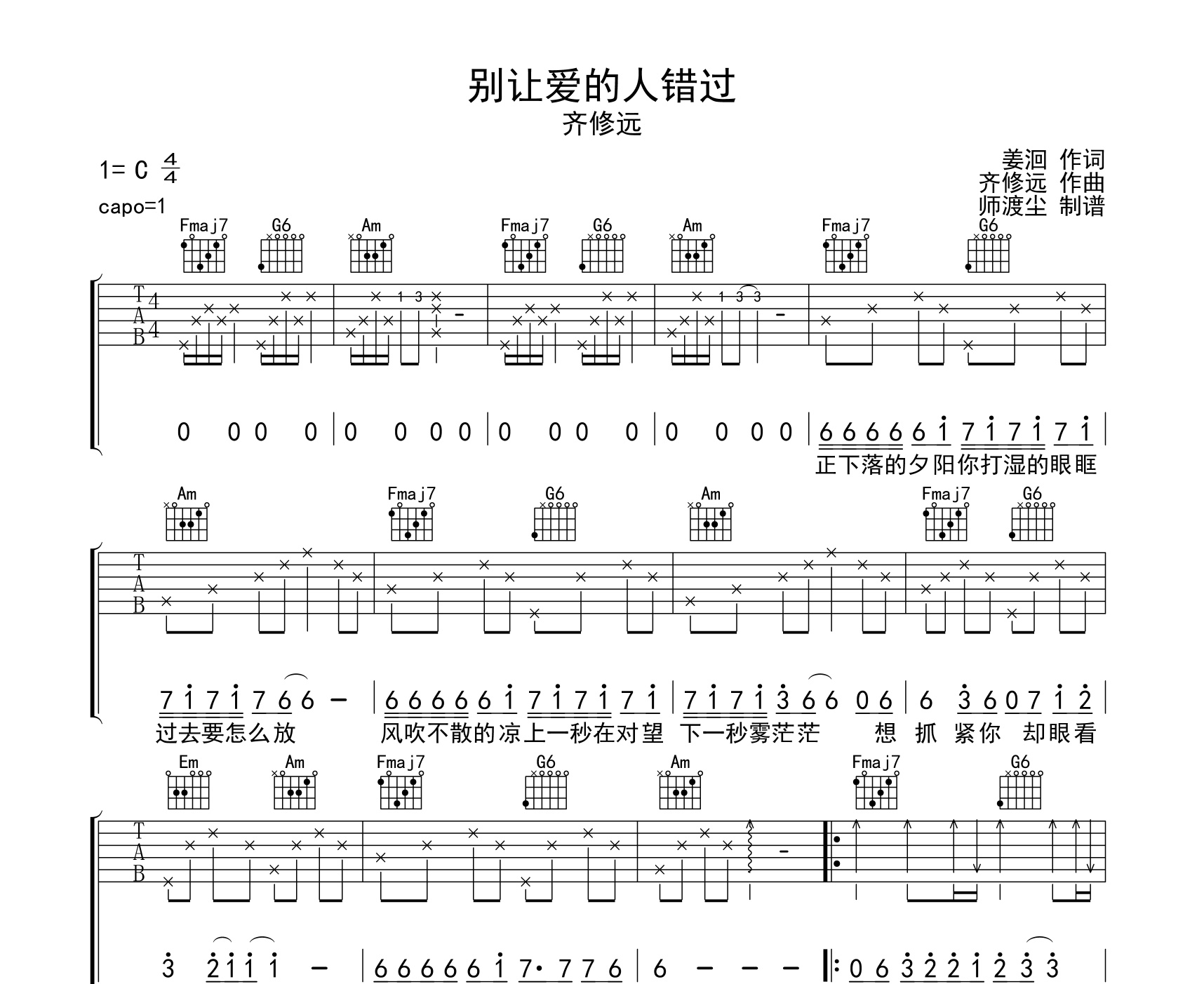 别让爱的人错过吉他谱