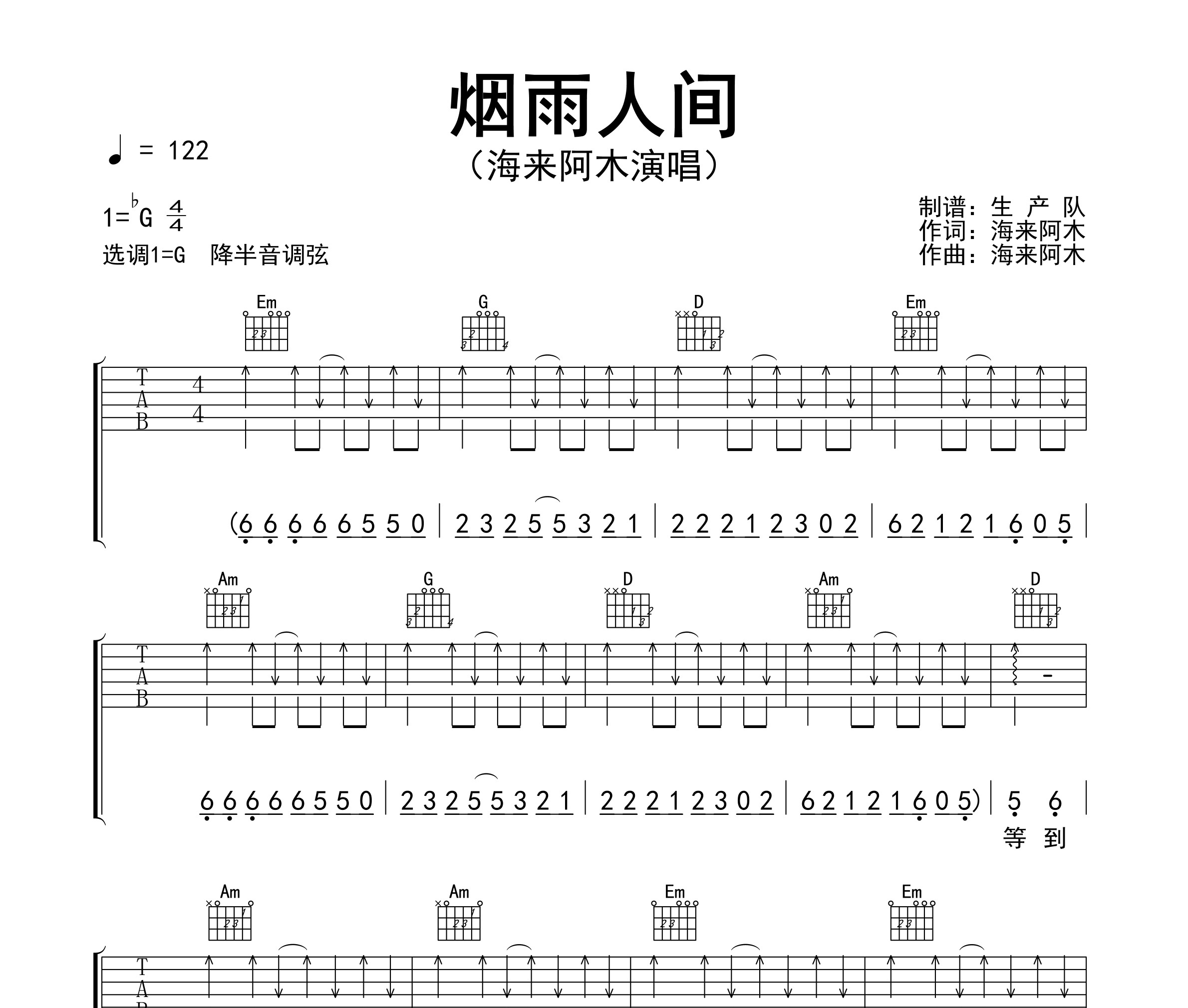 烟雨人间吉他谱