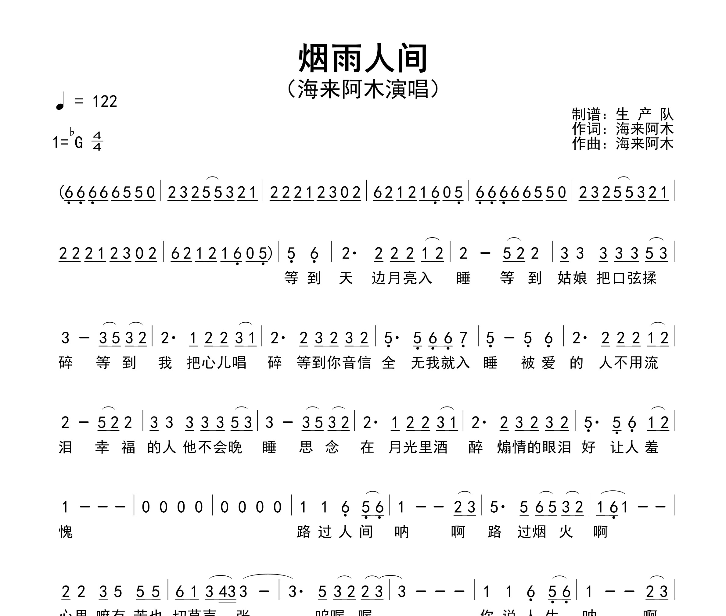 烟雨人间简谱