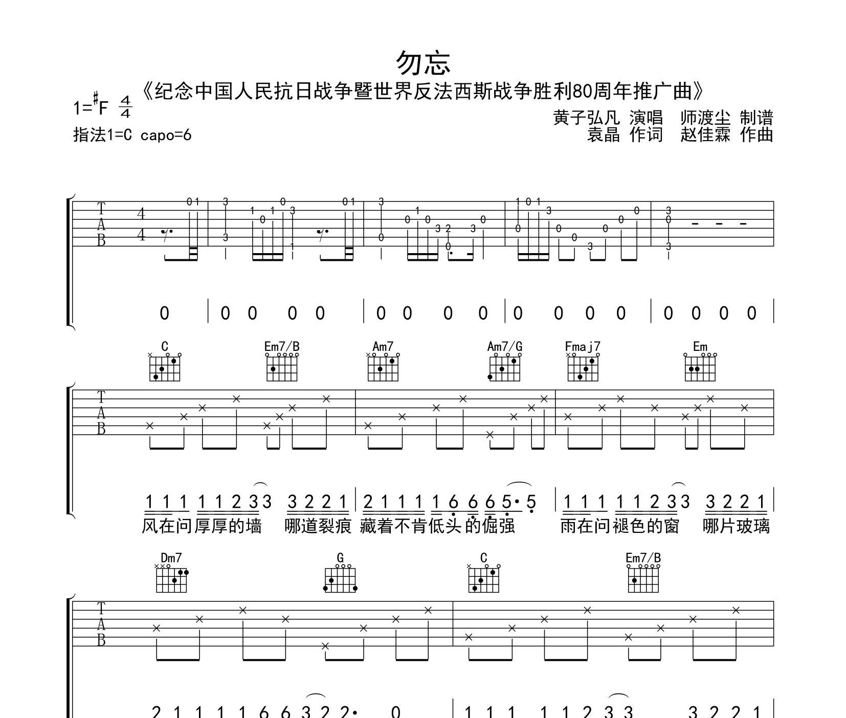 勿忘吉他谱