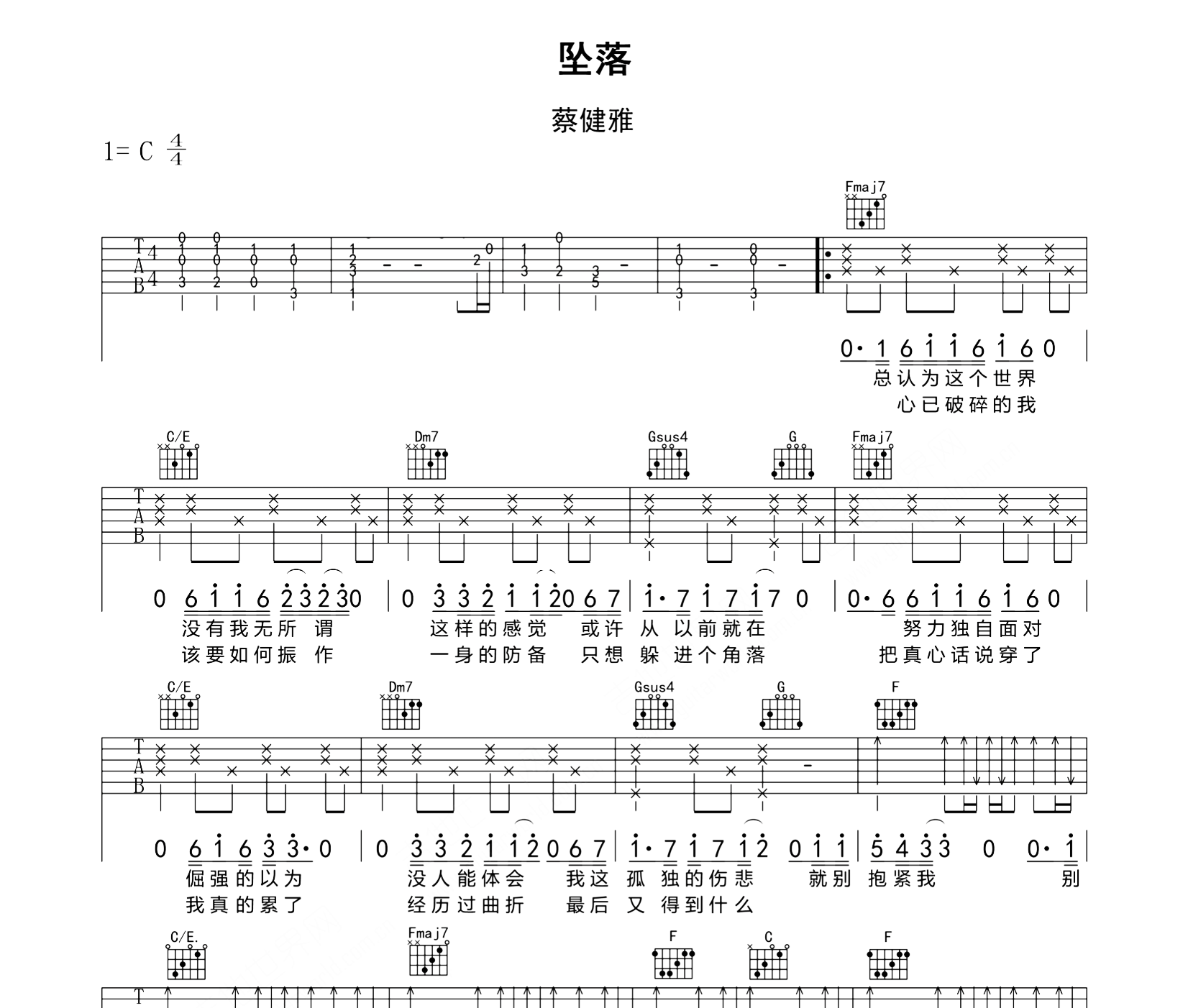 坠落吉他谱