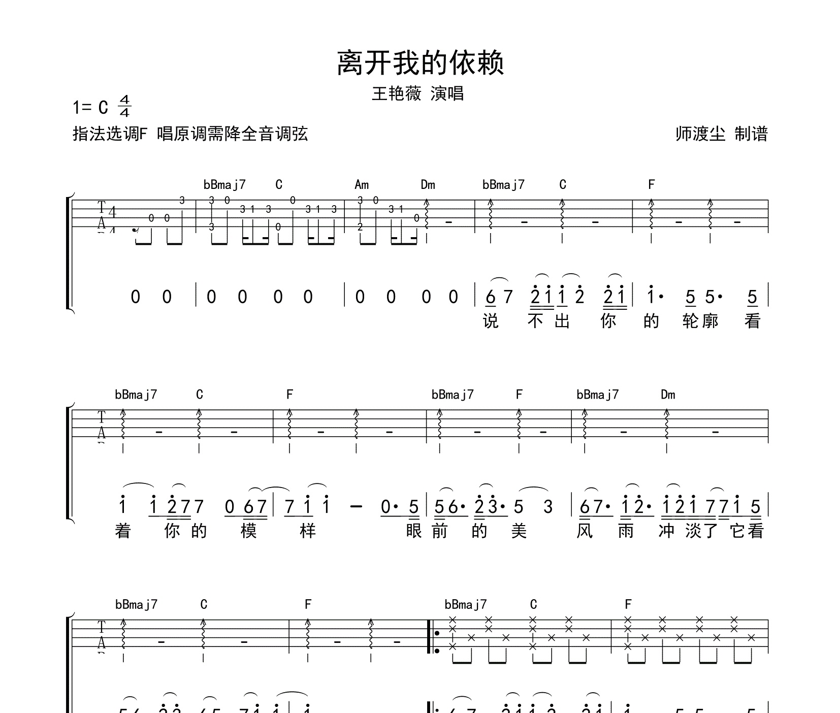 离开我的依赖尤克里里谱