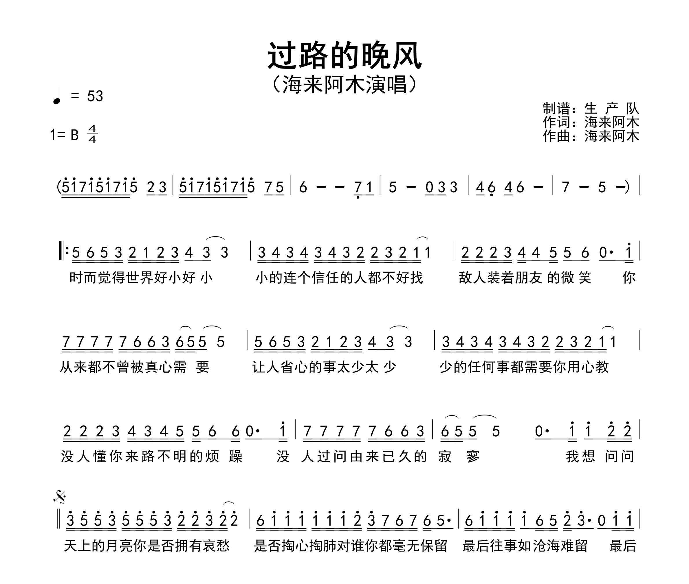 过路的晚风简谱