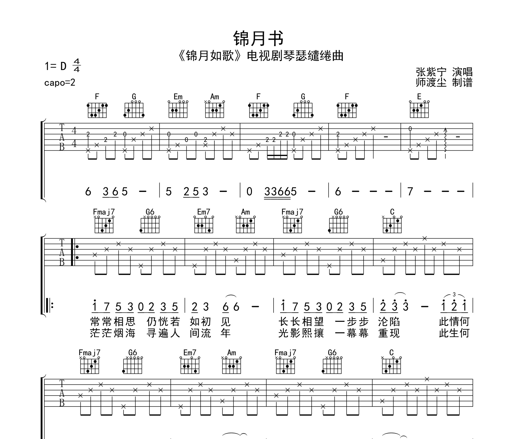 锦月书吉他谱