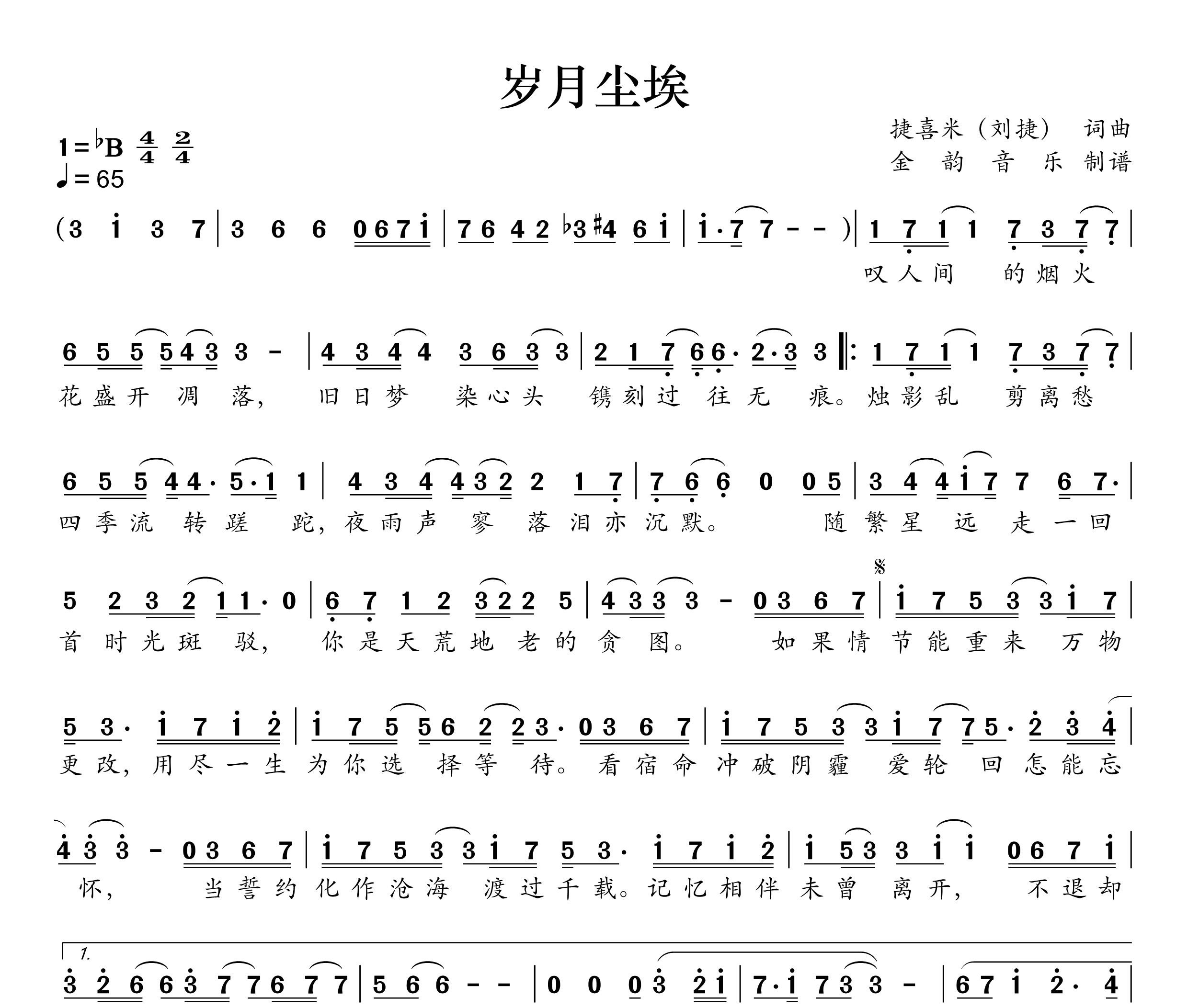 岁月尘埃简谱
