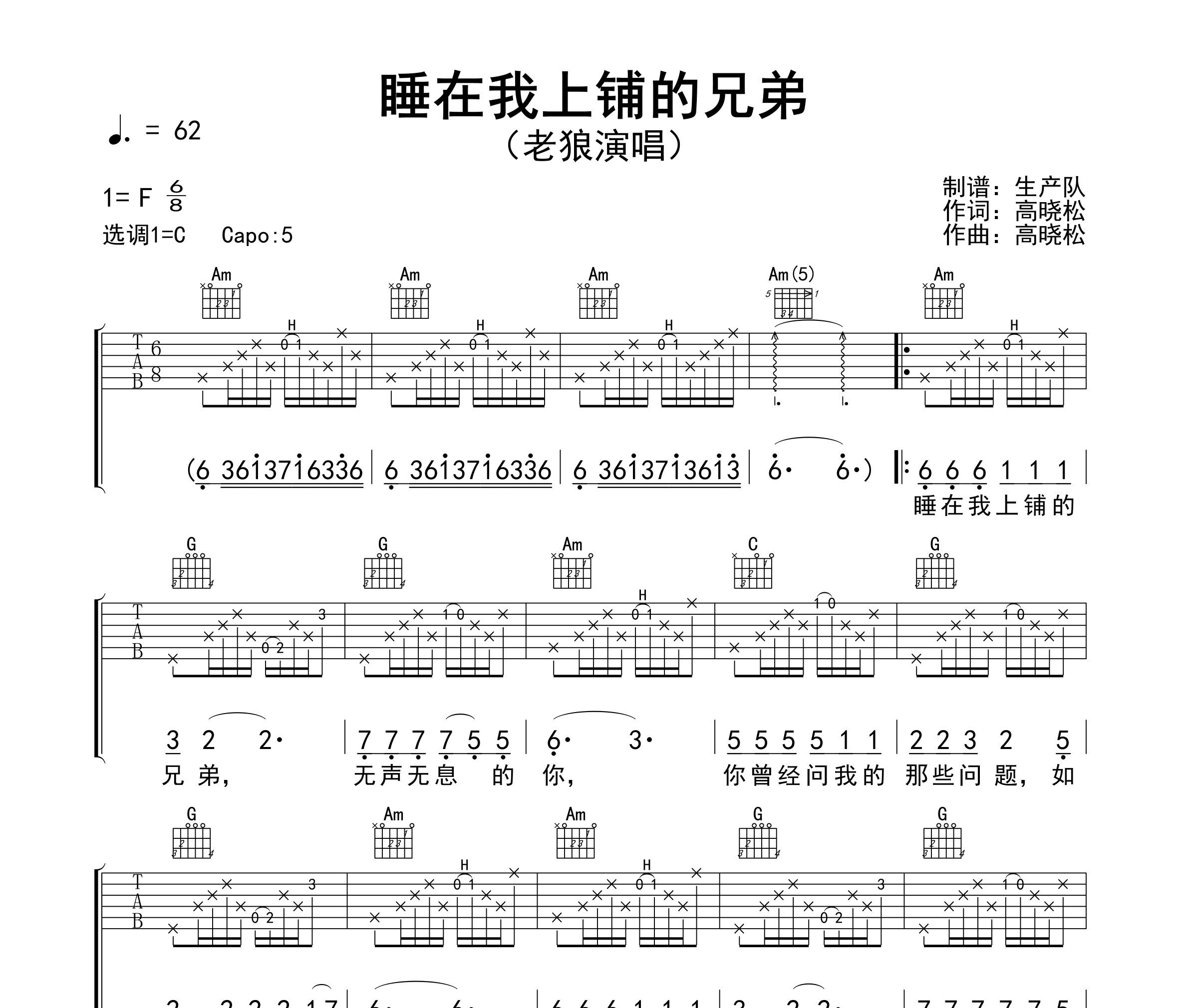 睡在我上铺的兄弟吉他谱