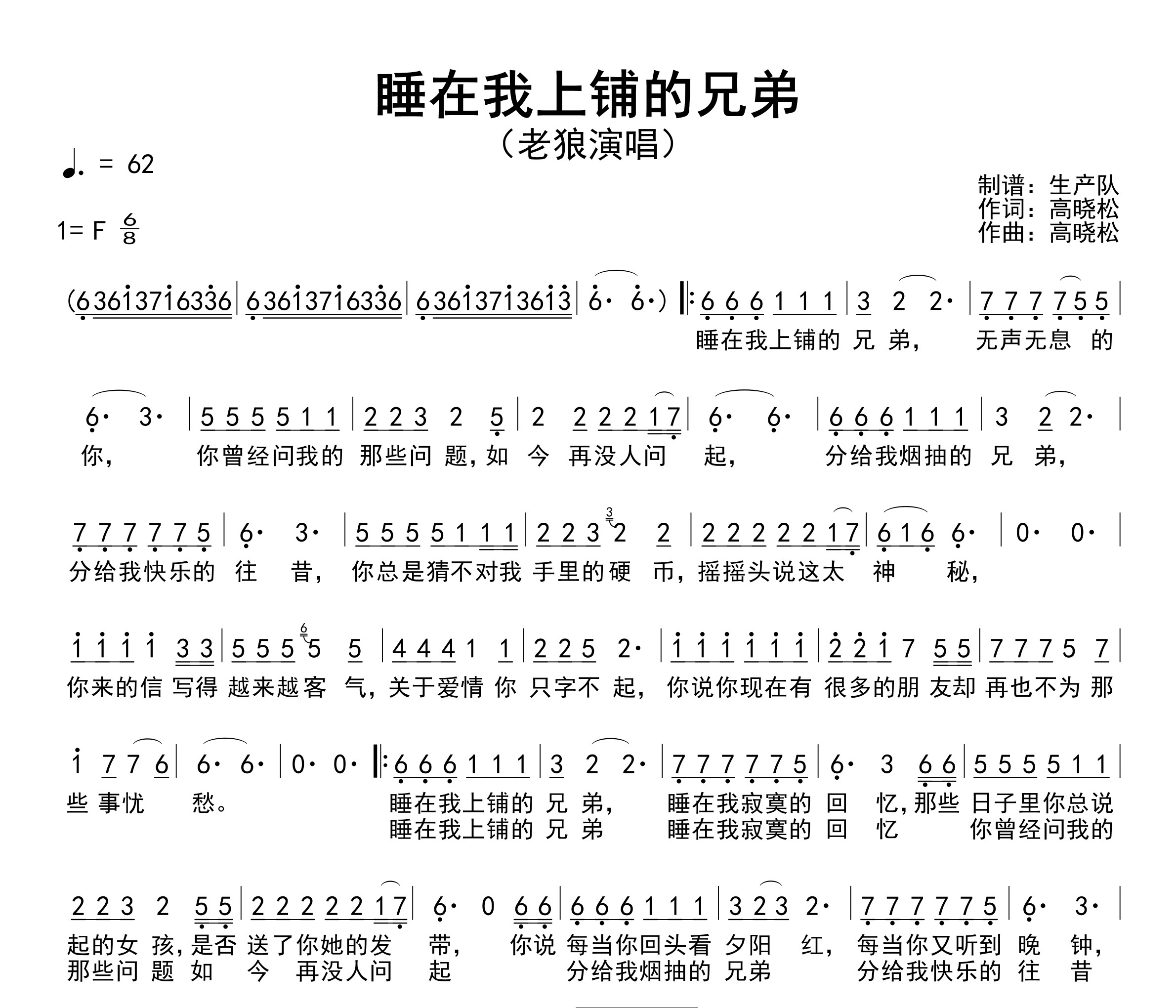 睡在我上铺的兄弟简谱