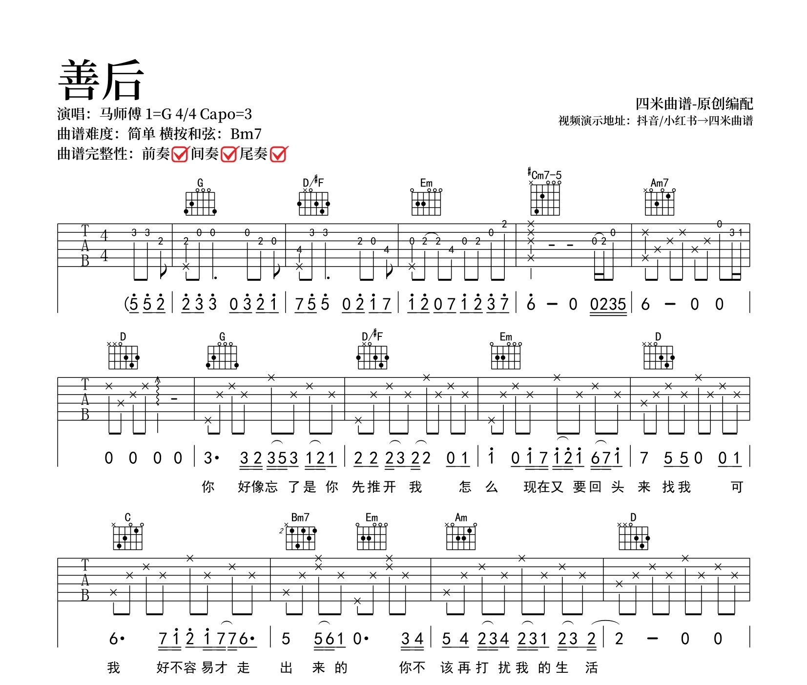 善后吉他谱