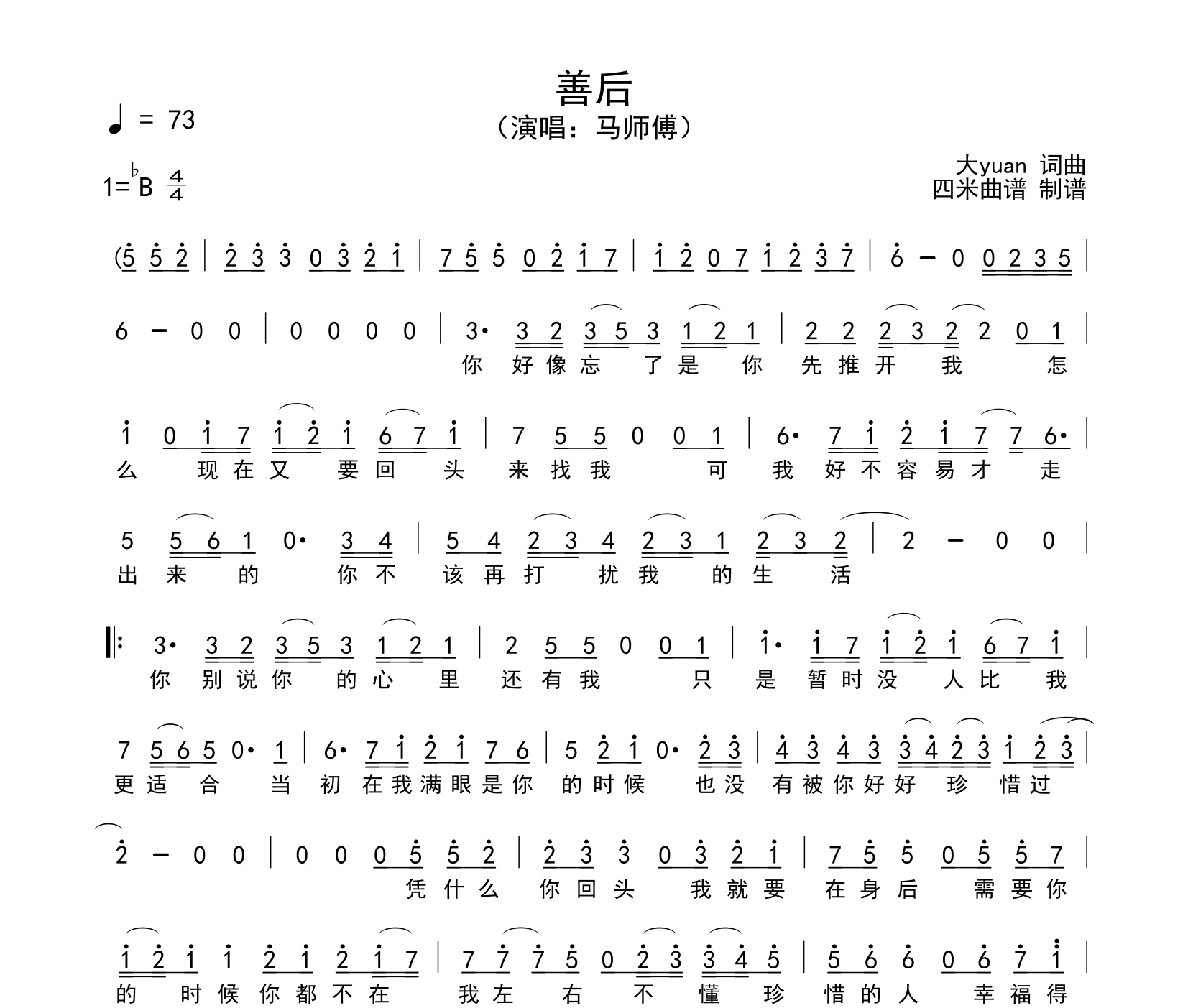 善后简谱