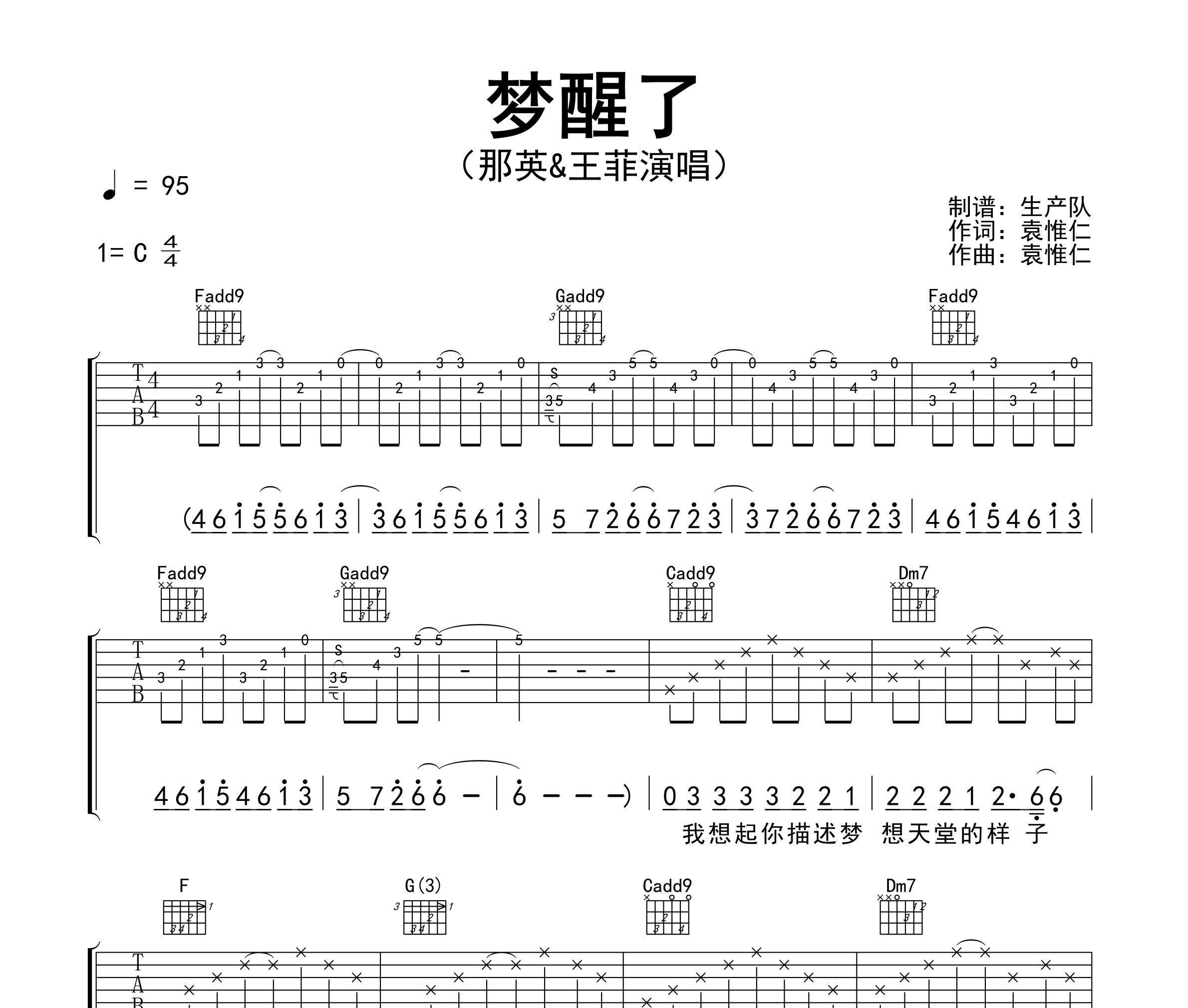 梦醒了吉他谱
