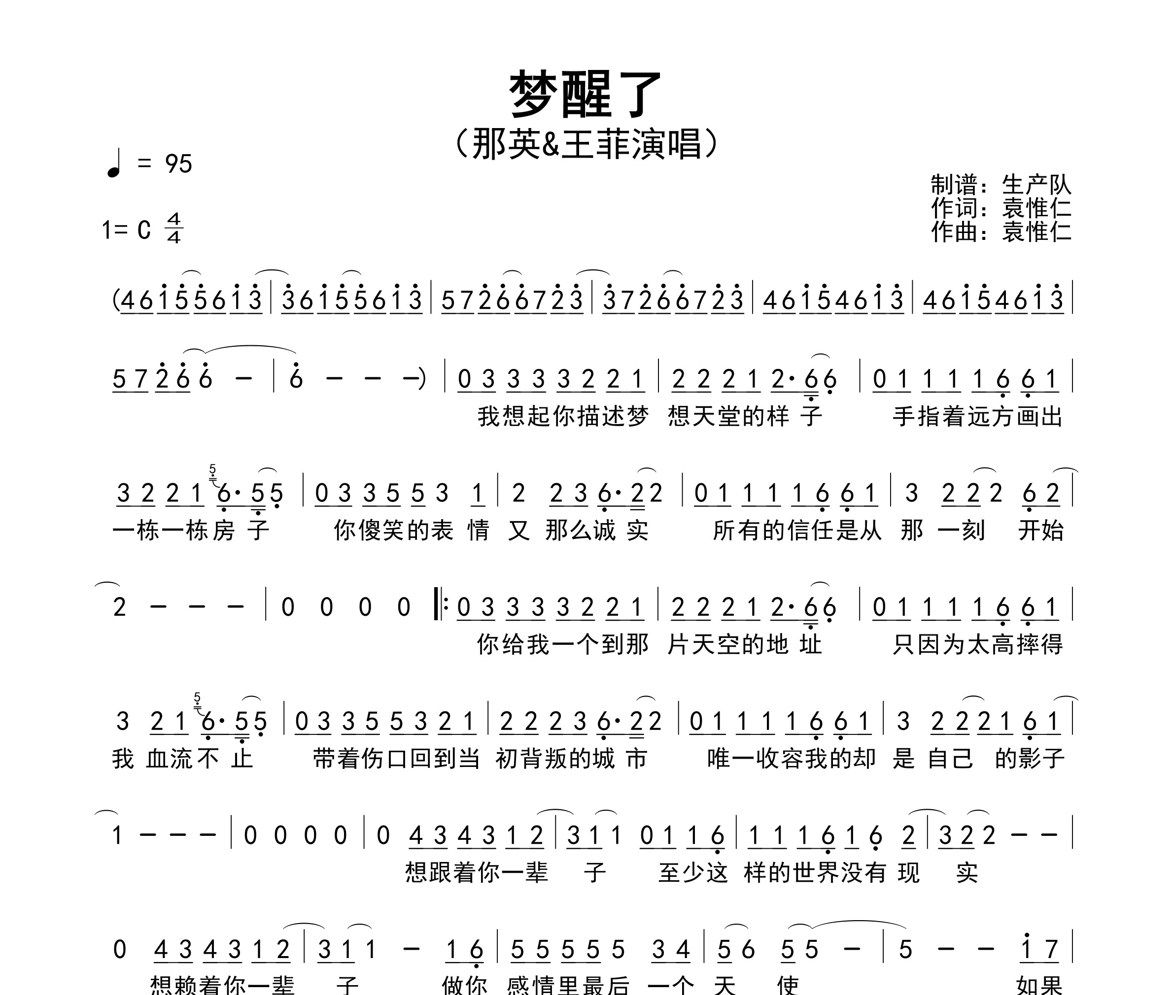 梦醒了简谱