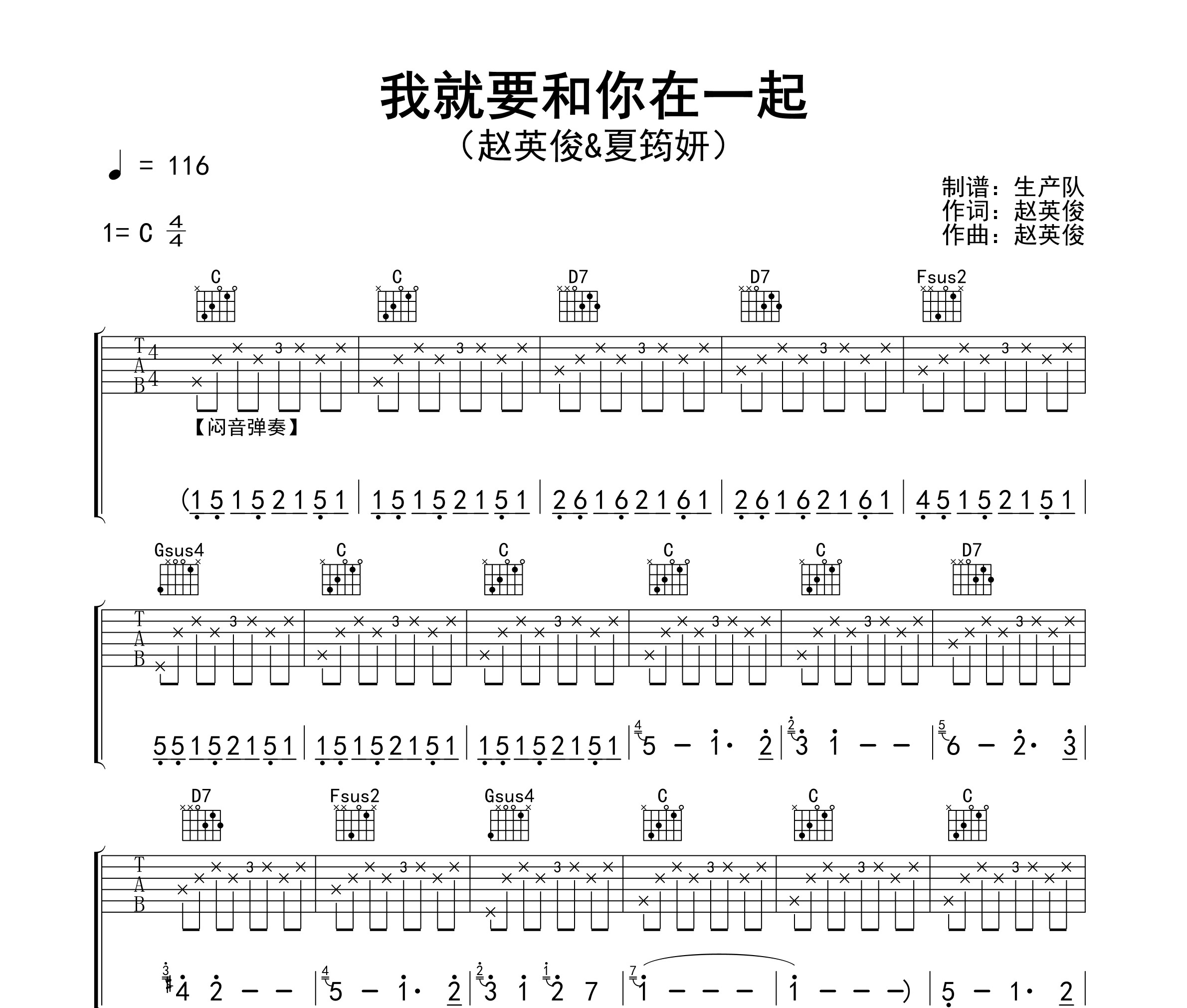 我就要和你在一起吉他谱