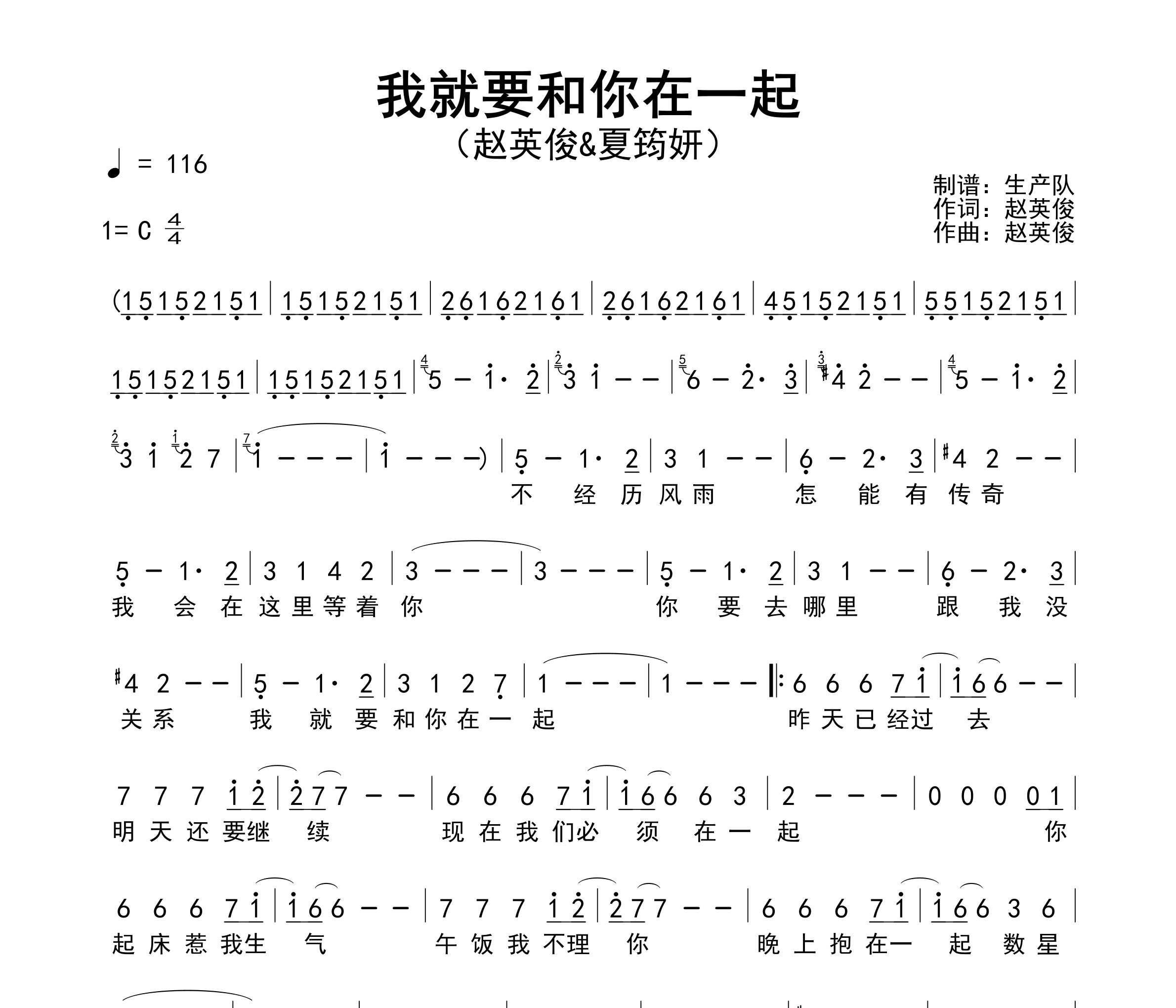 我就要和你在一起简谱