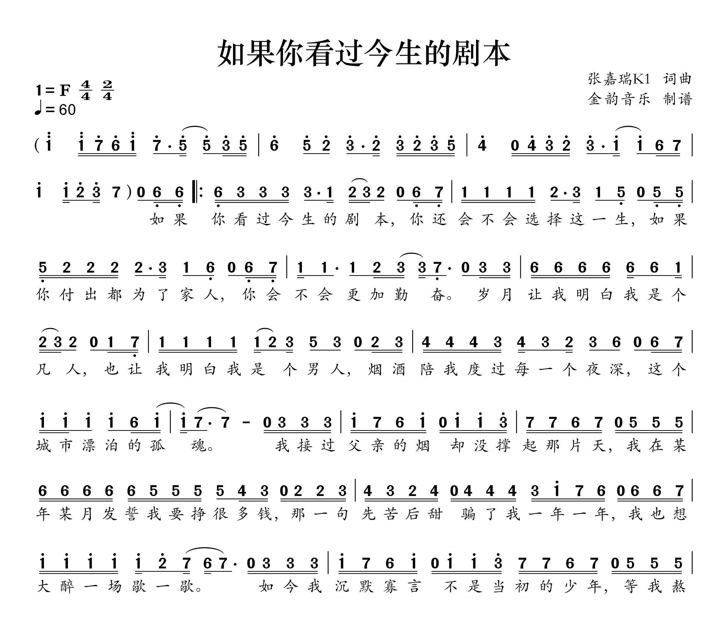 如果你看过今生的剧本简谱