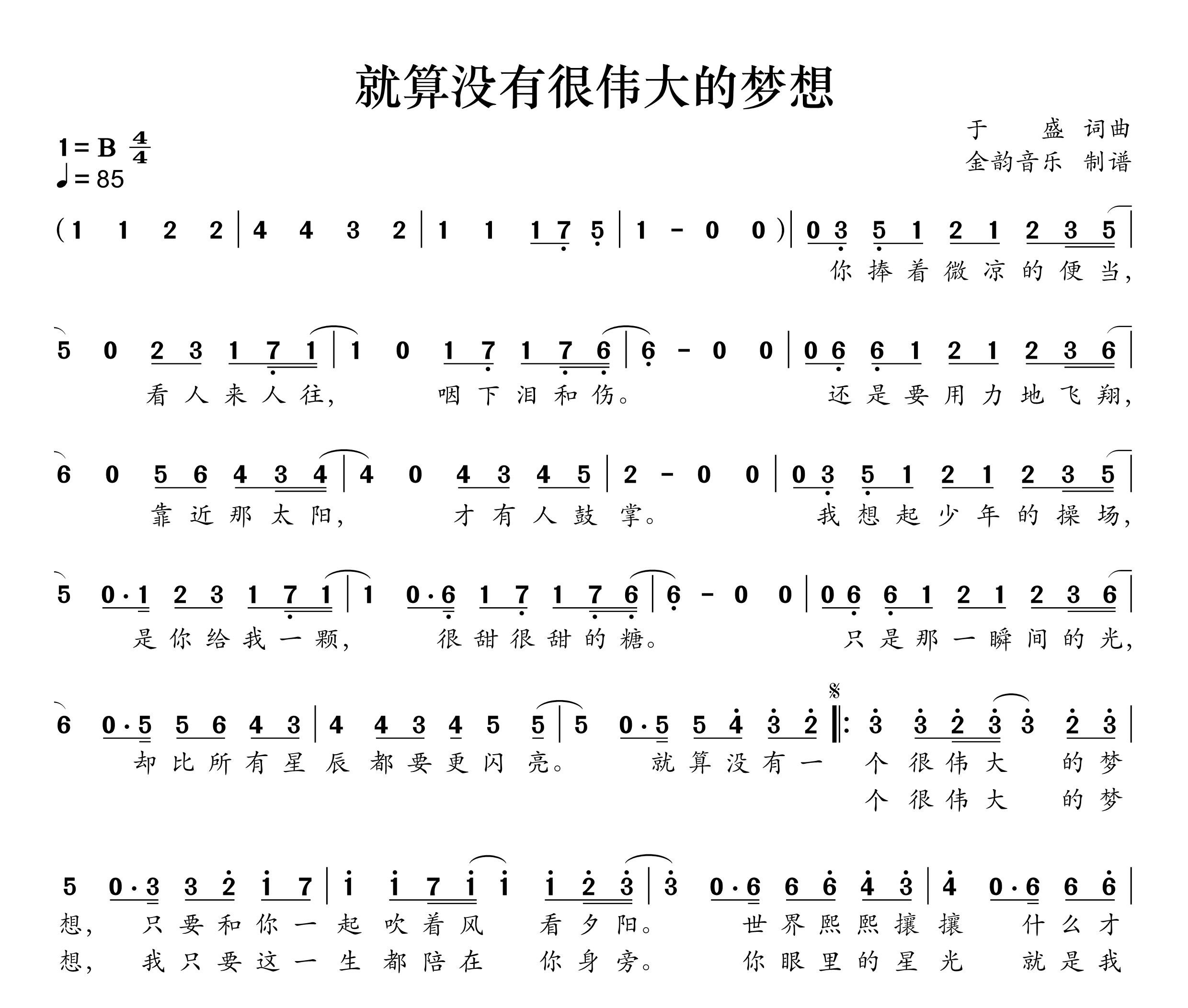 就算没有很伟大的梦想简谱