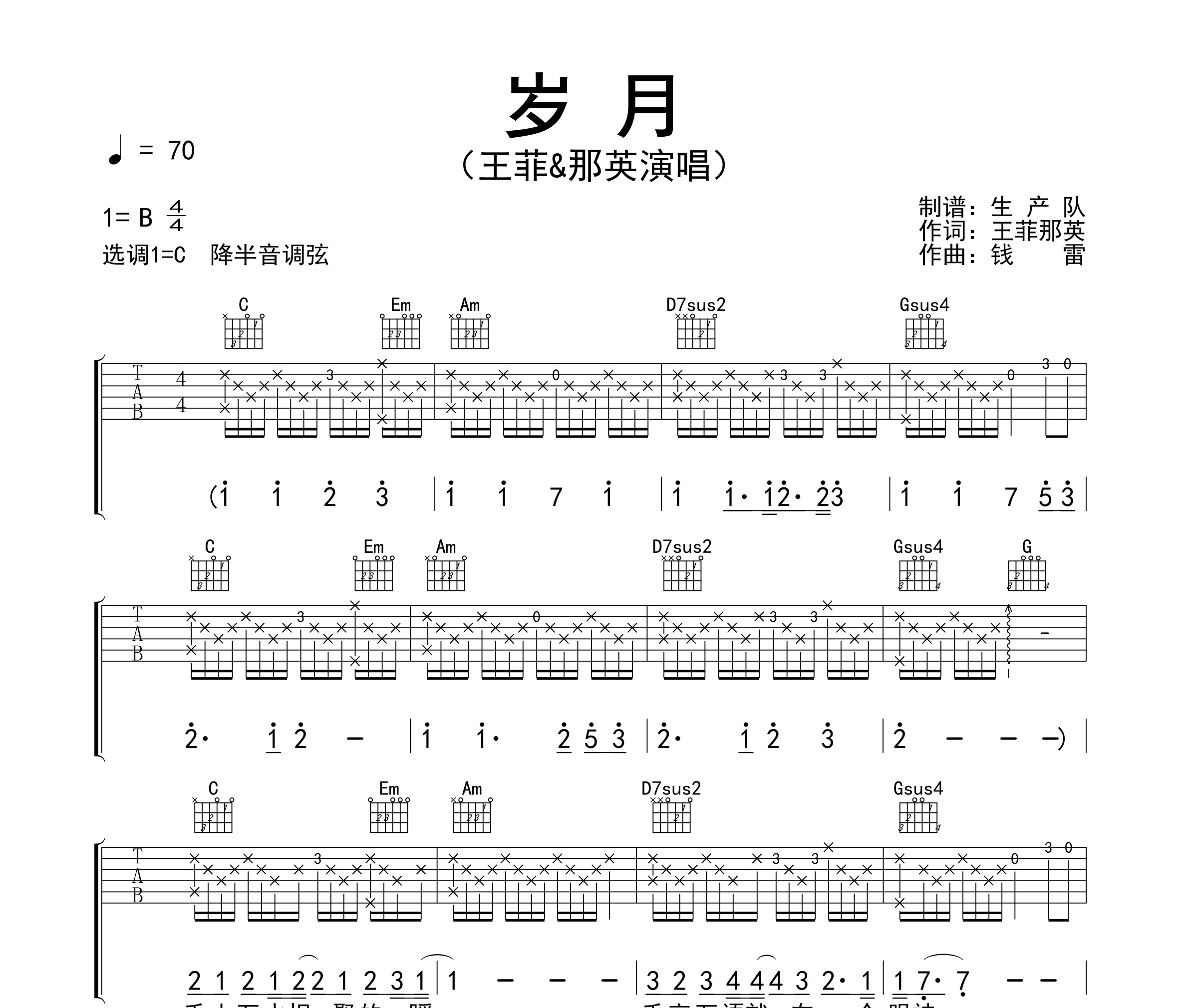 岁月吉他谱