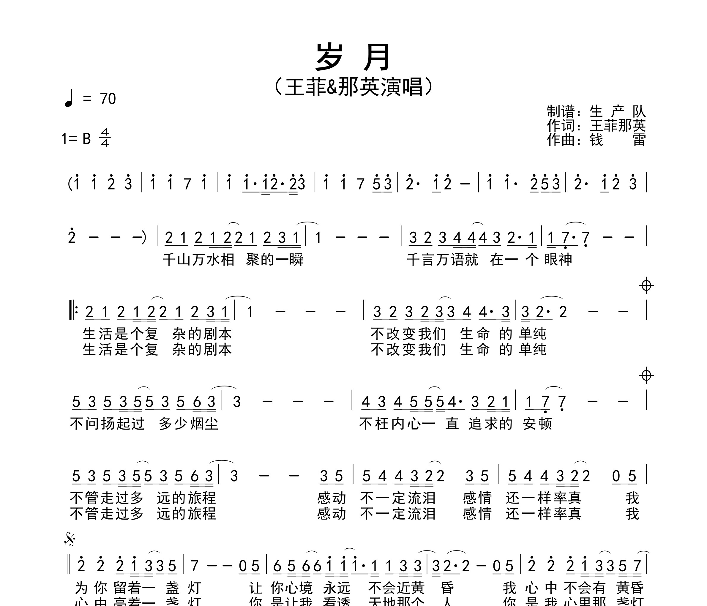 岁月简谱