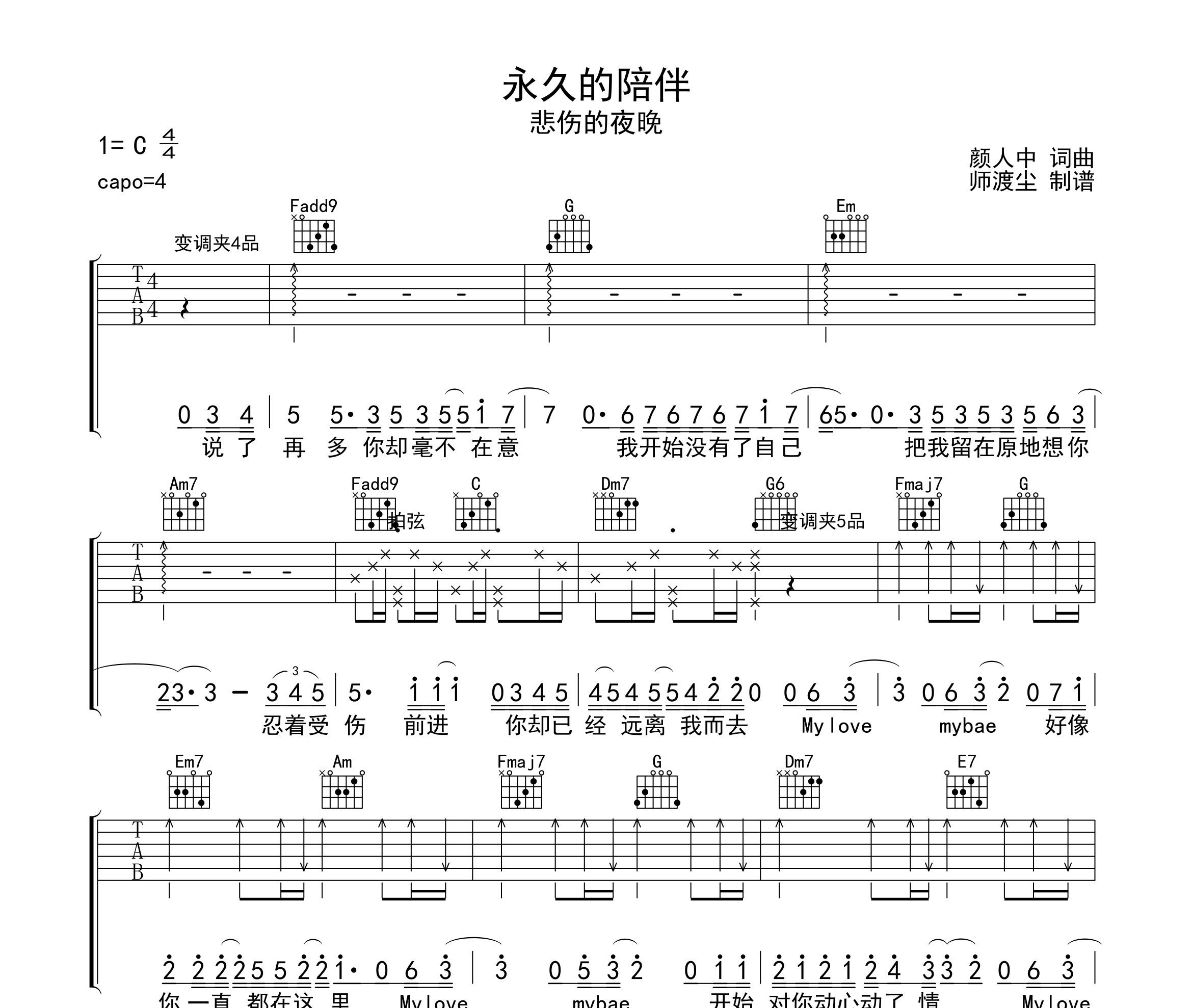 永久的陪伴吉他谱