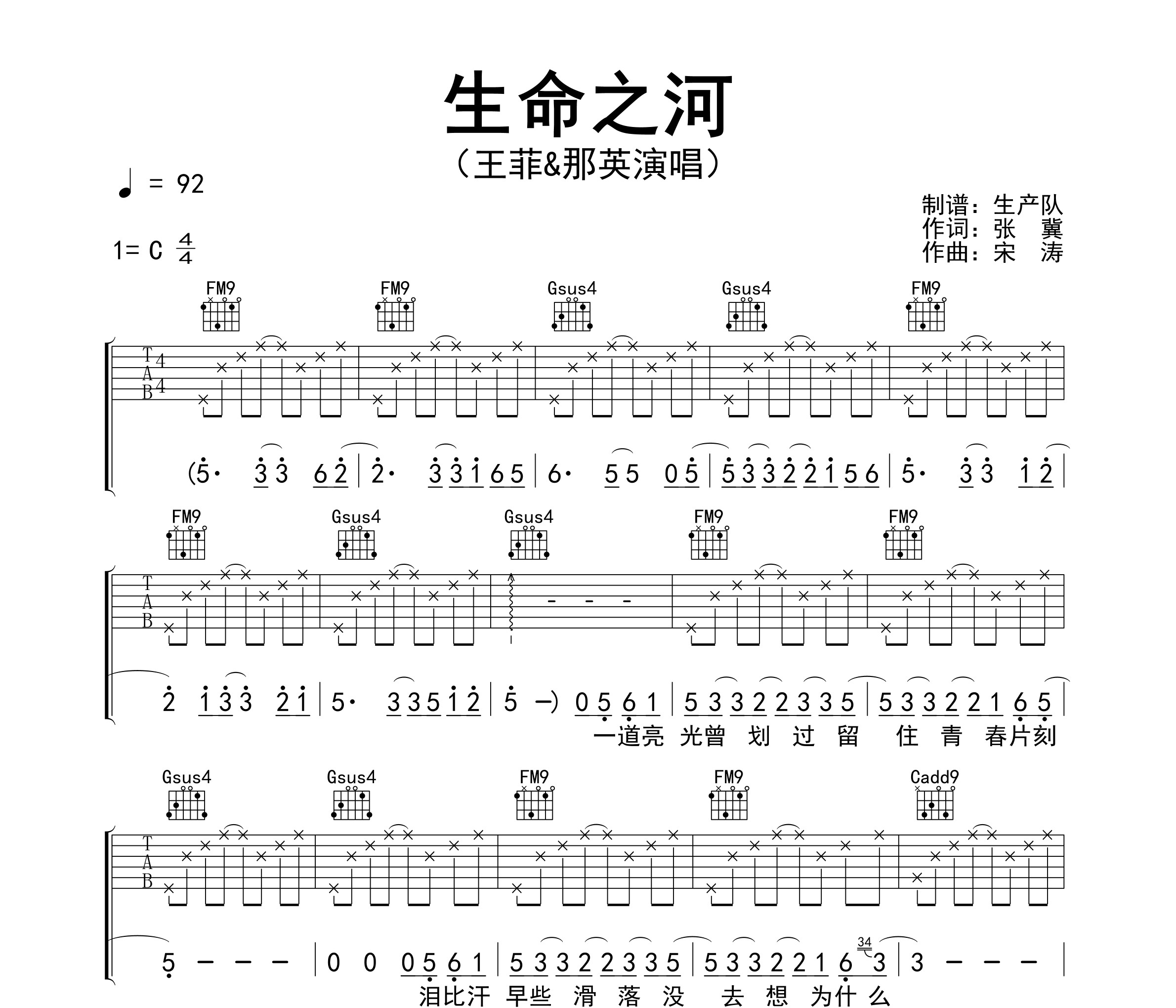 生命之河吉他谱