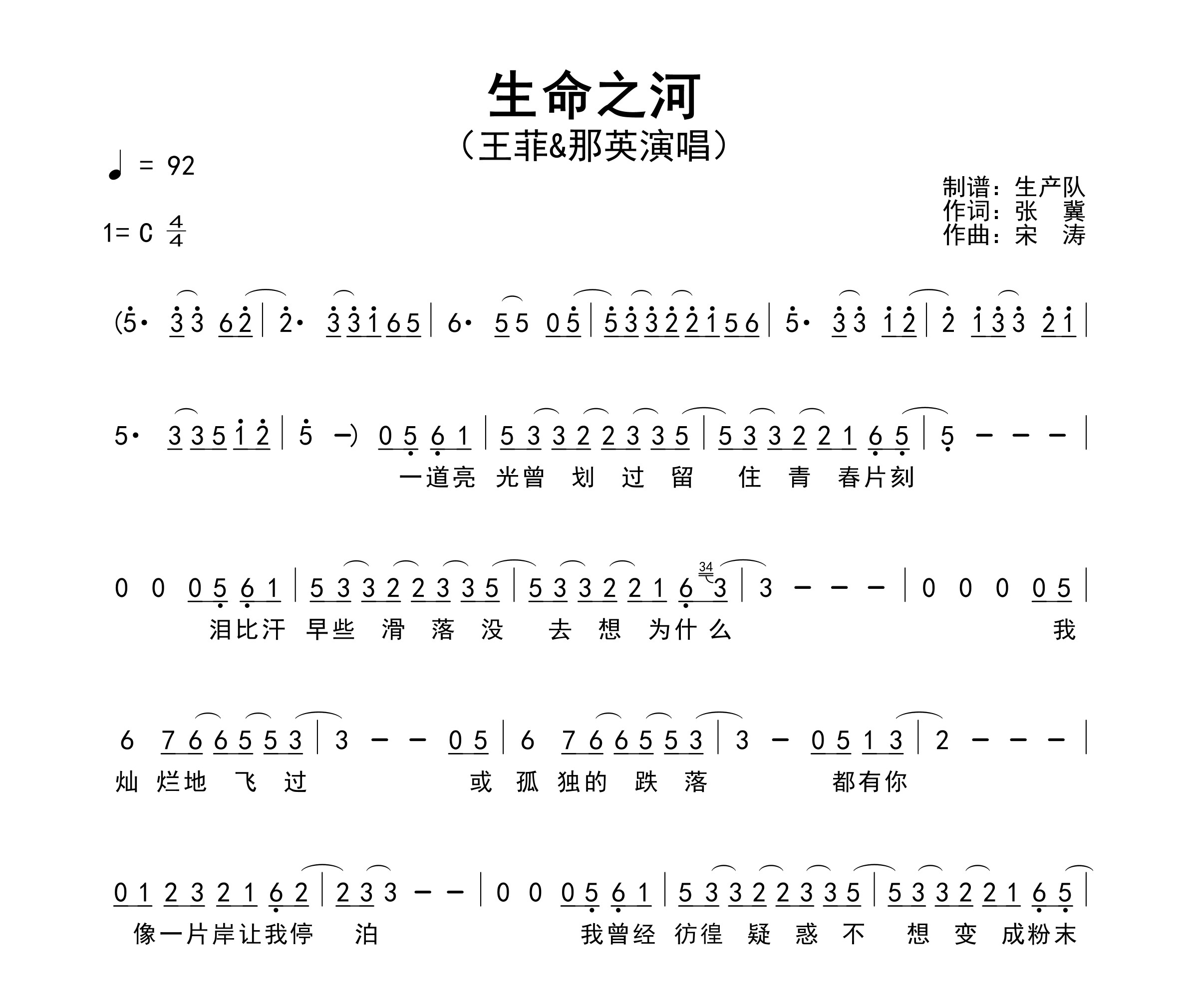 生命之河简谱