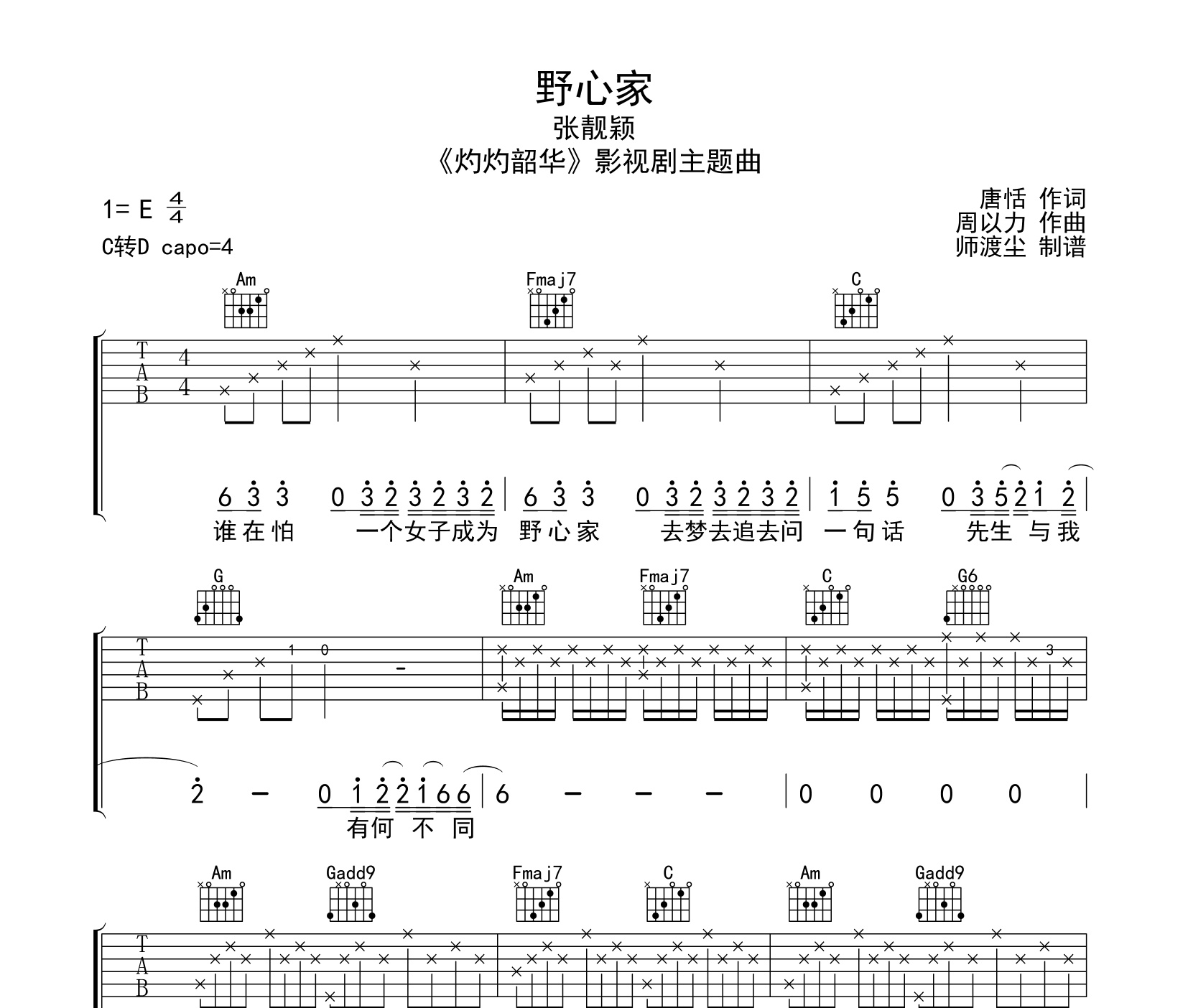 野心家吉他谱