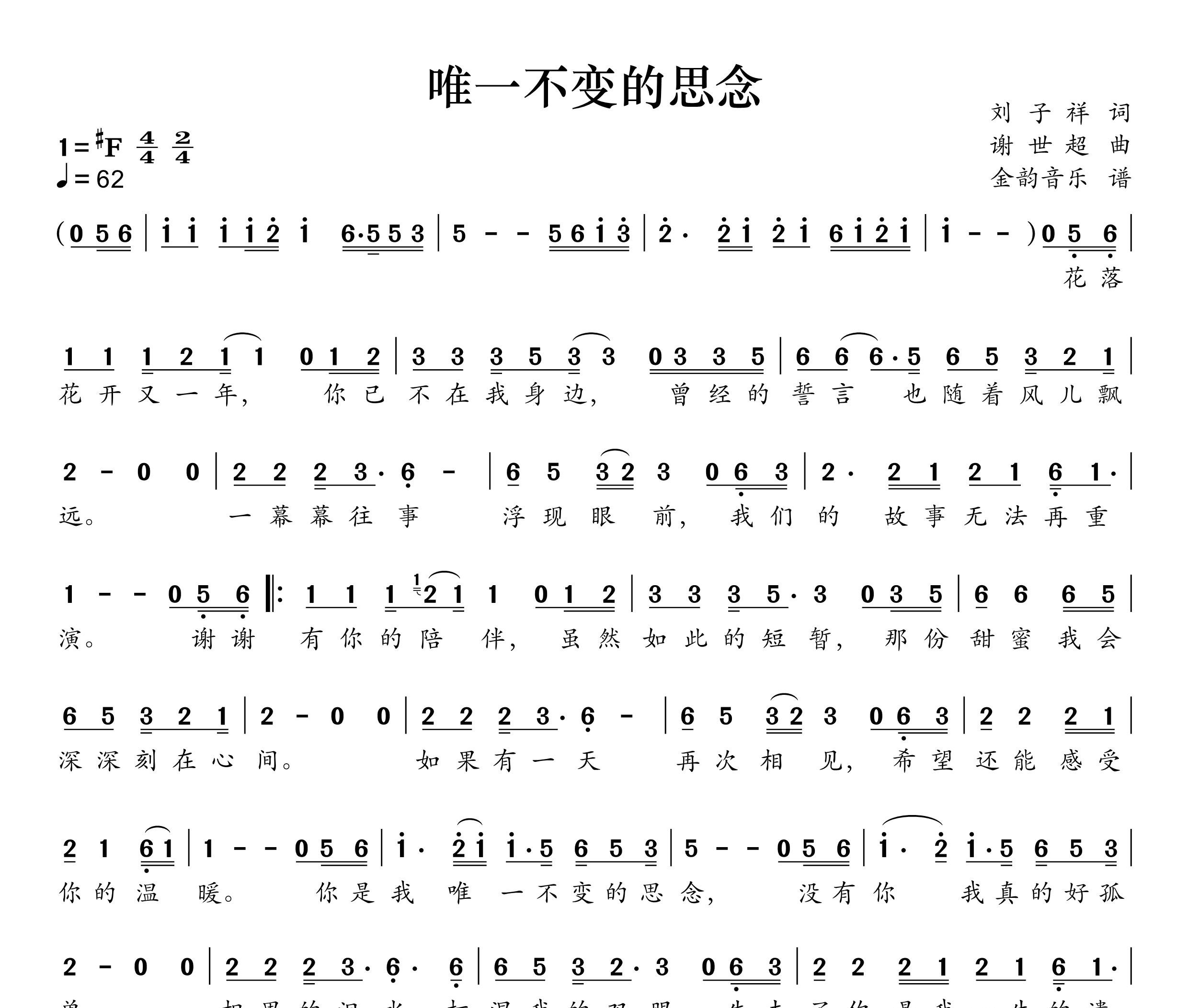 唯一不变的思念简谱