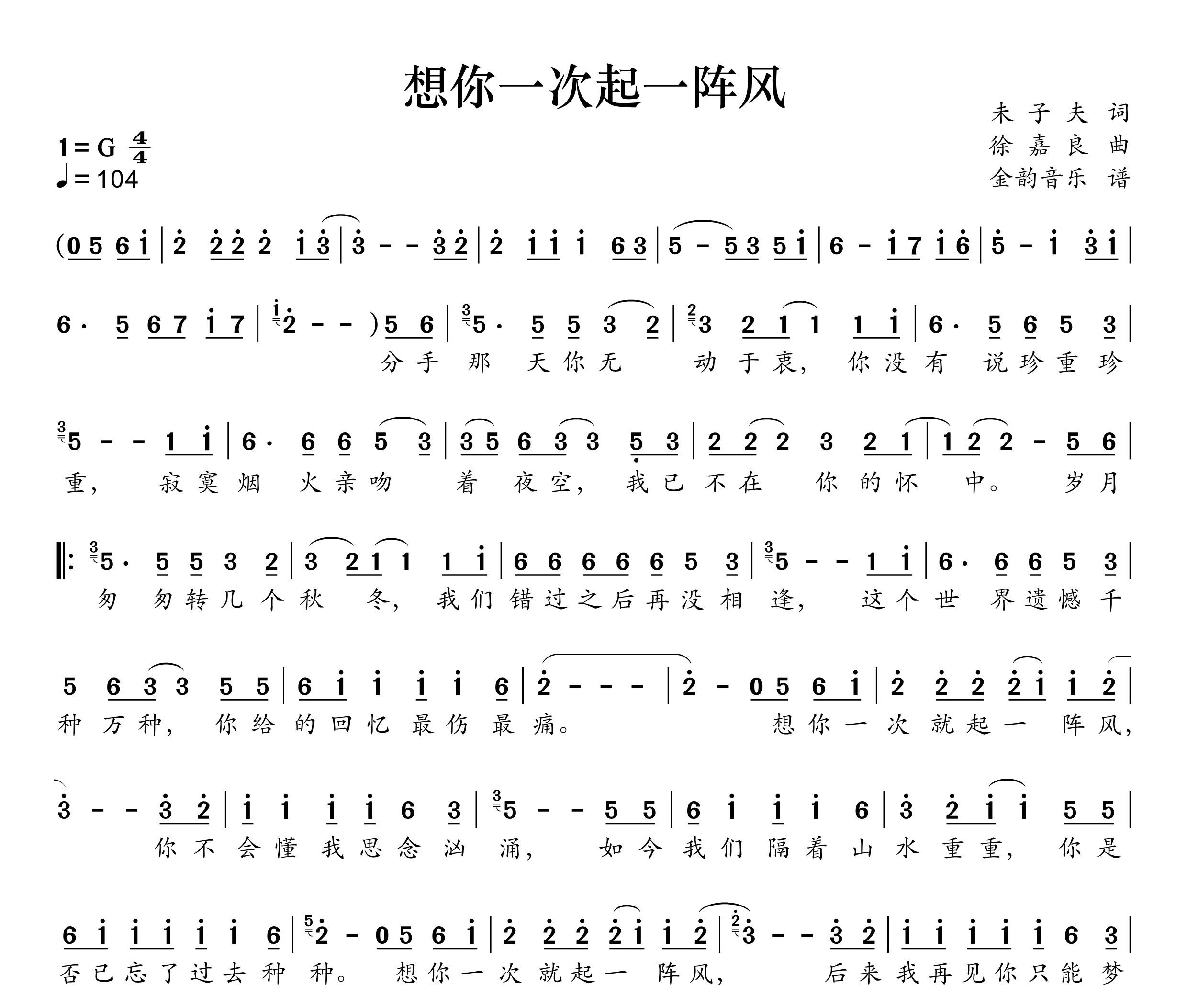 想你一次起一阵风简谱