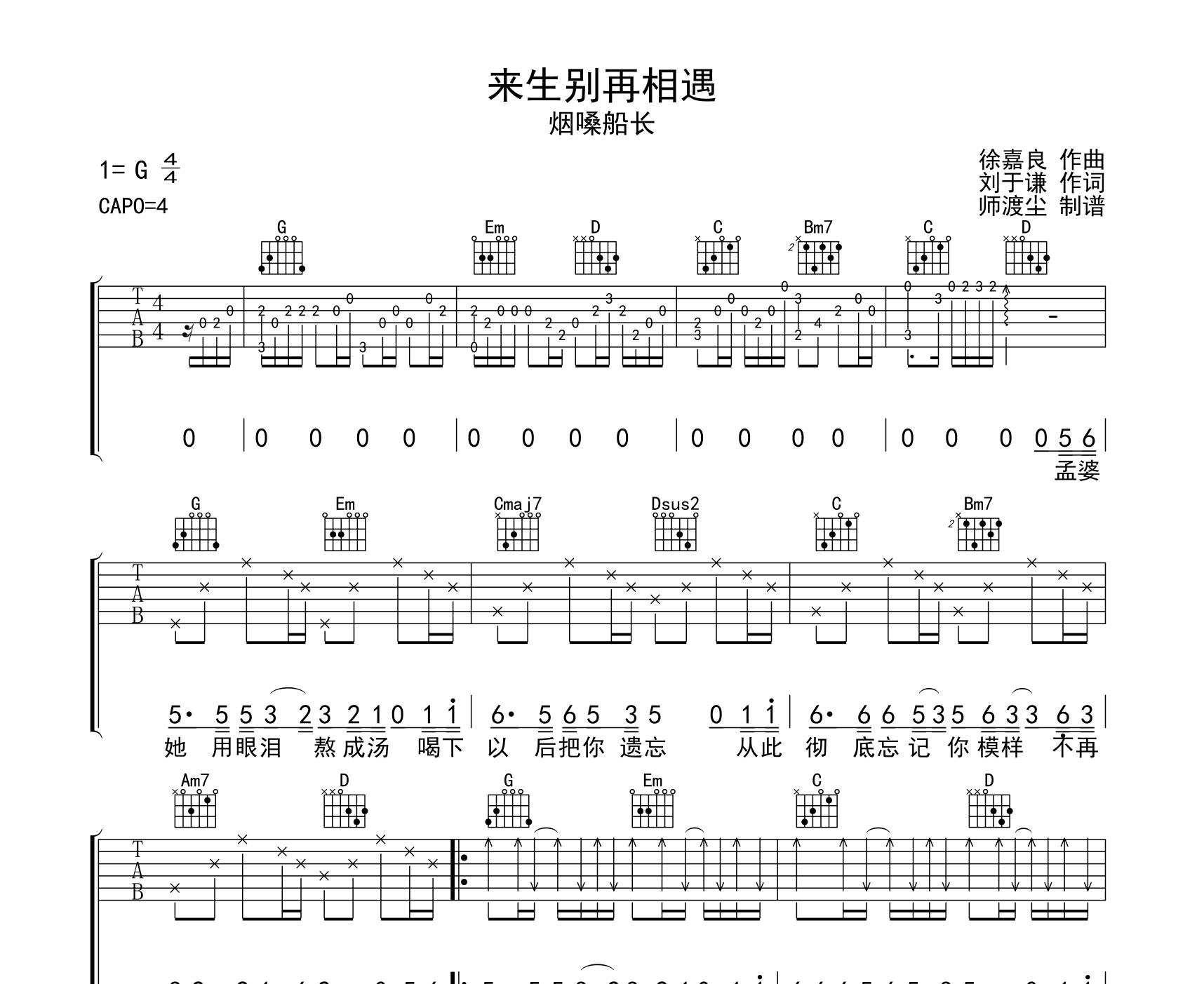 来生别再相遇吉他谱