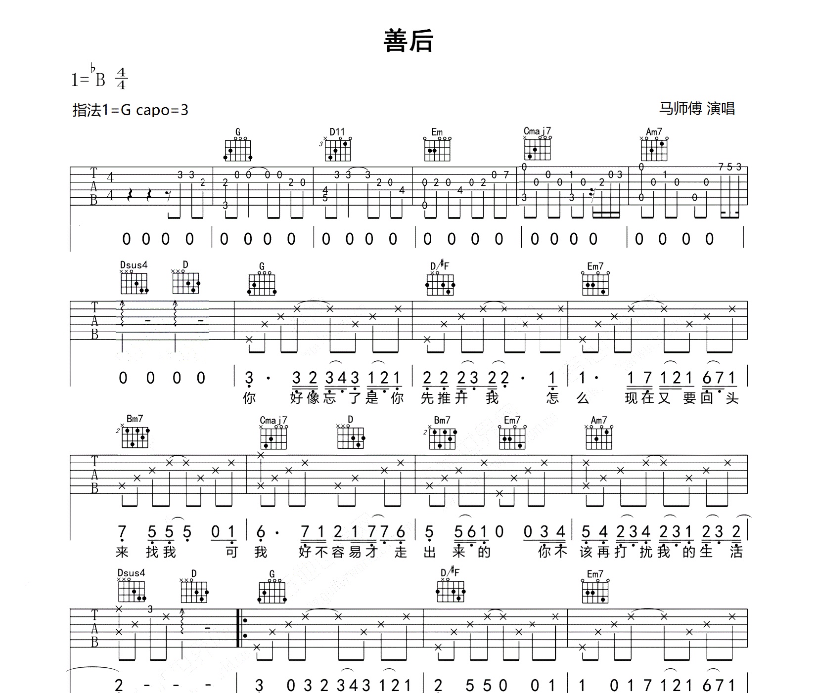 善后吉他谱