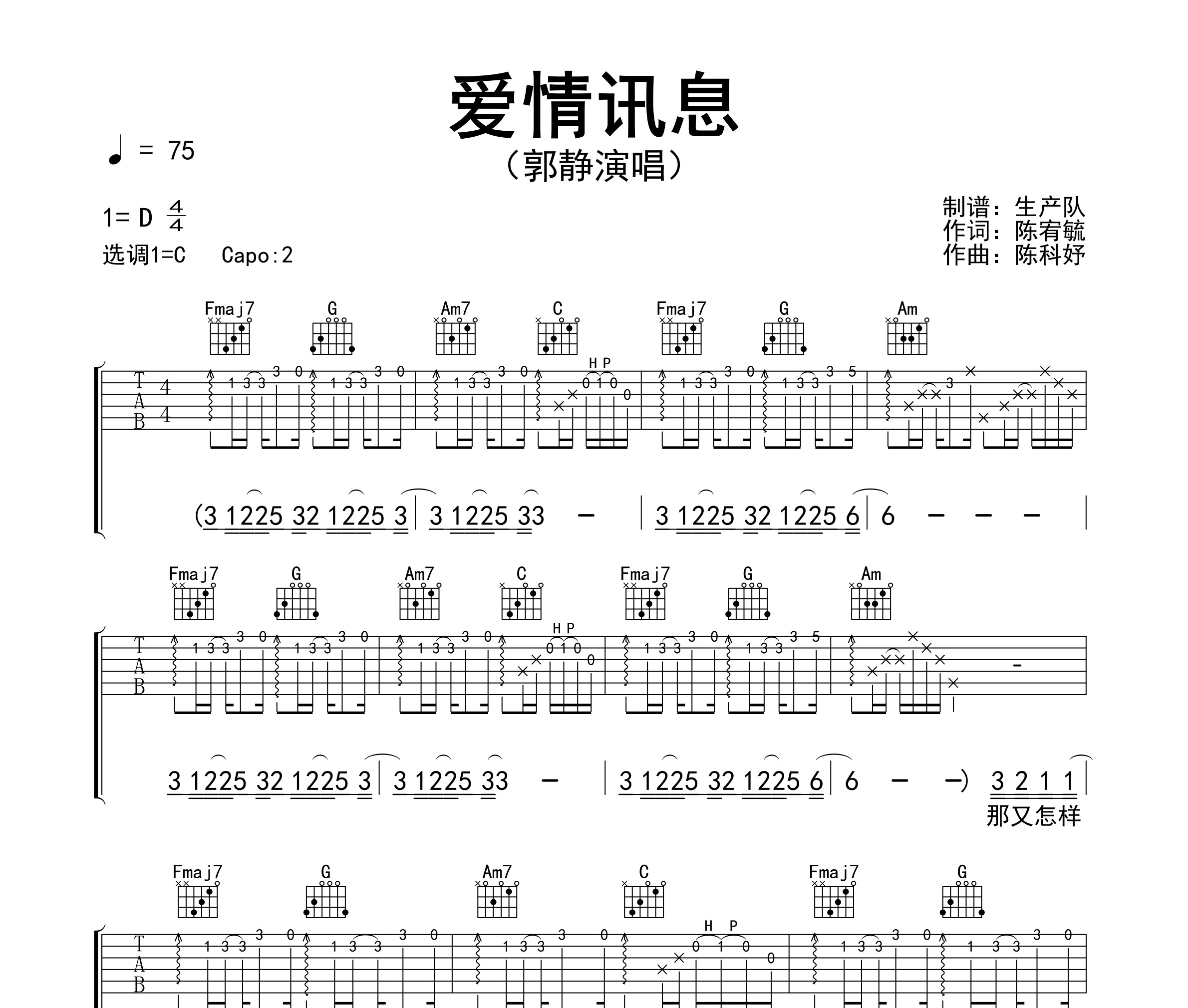 爱情讯息吉他谱