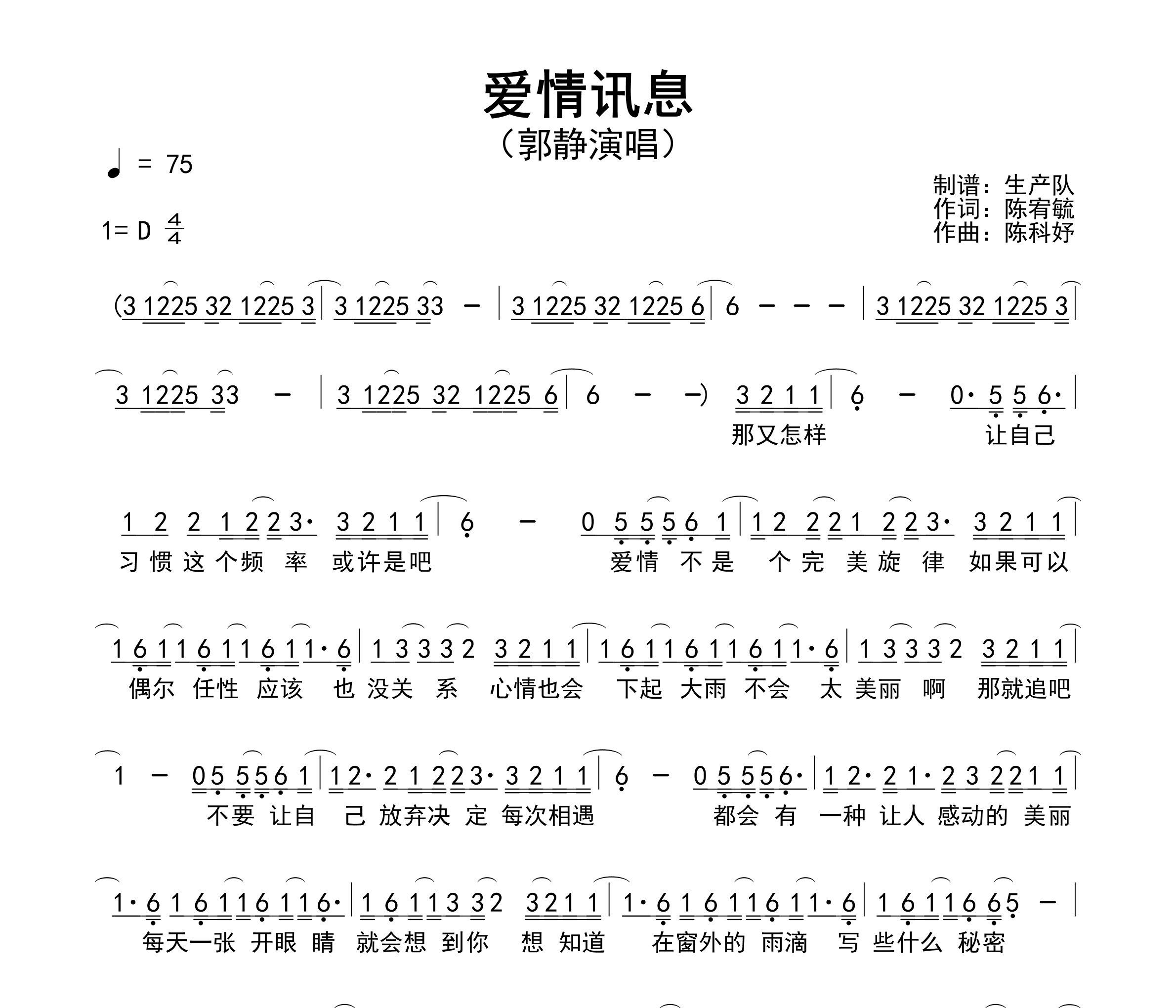 爱情讯息简谱