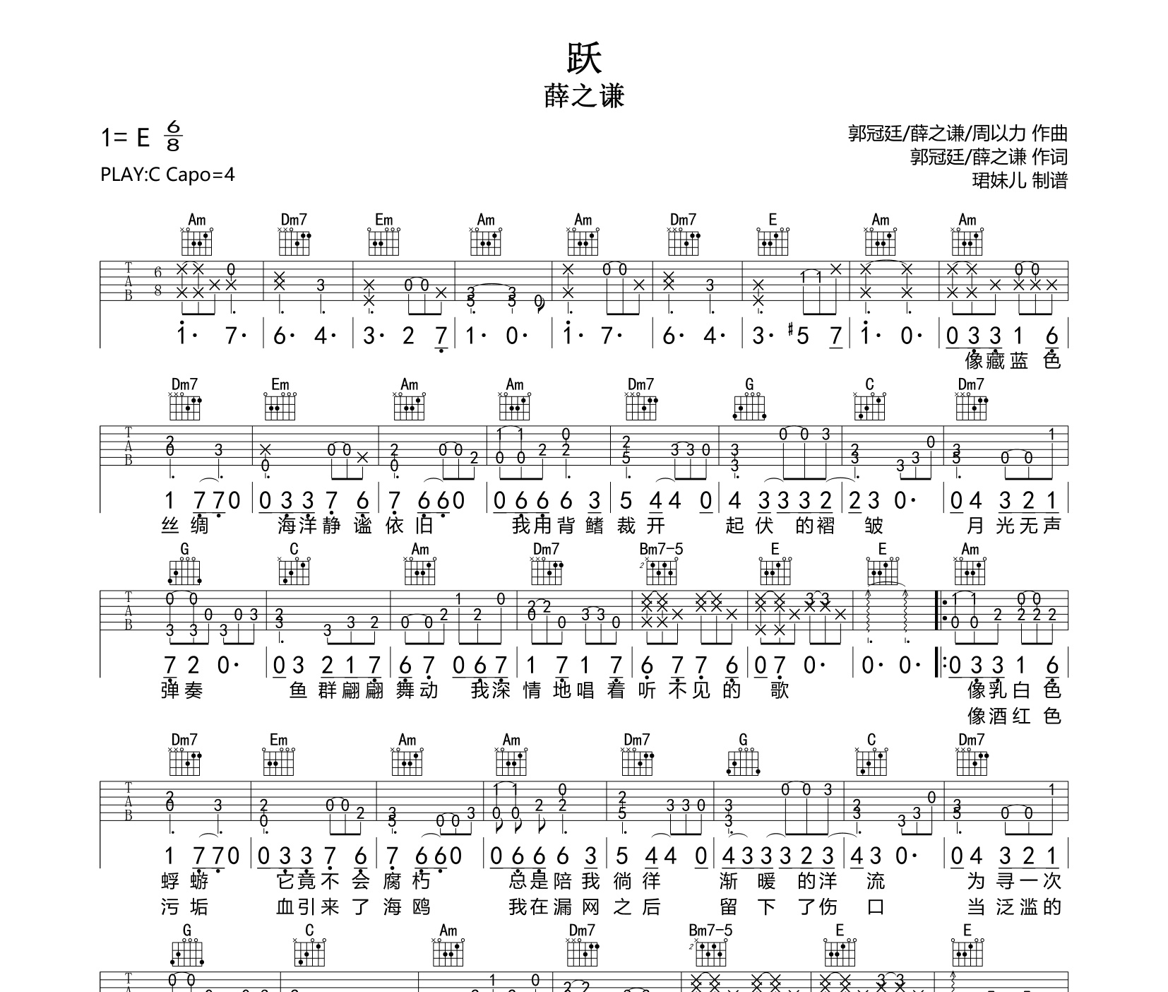 跃吉他谱