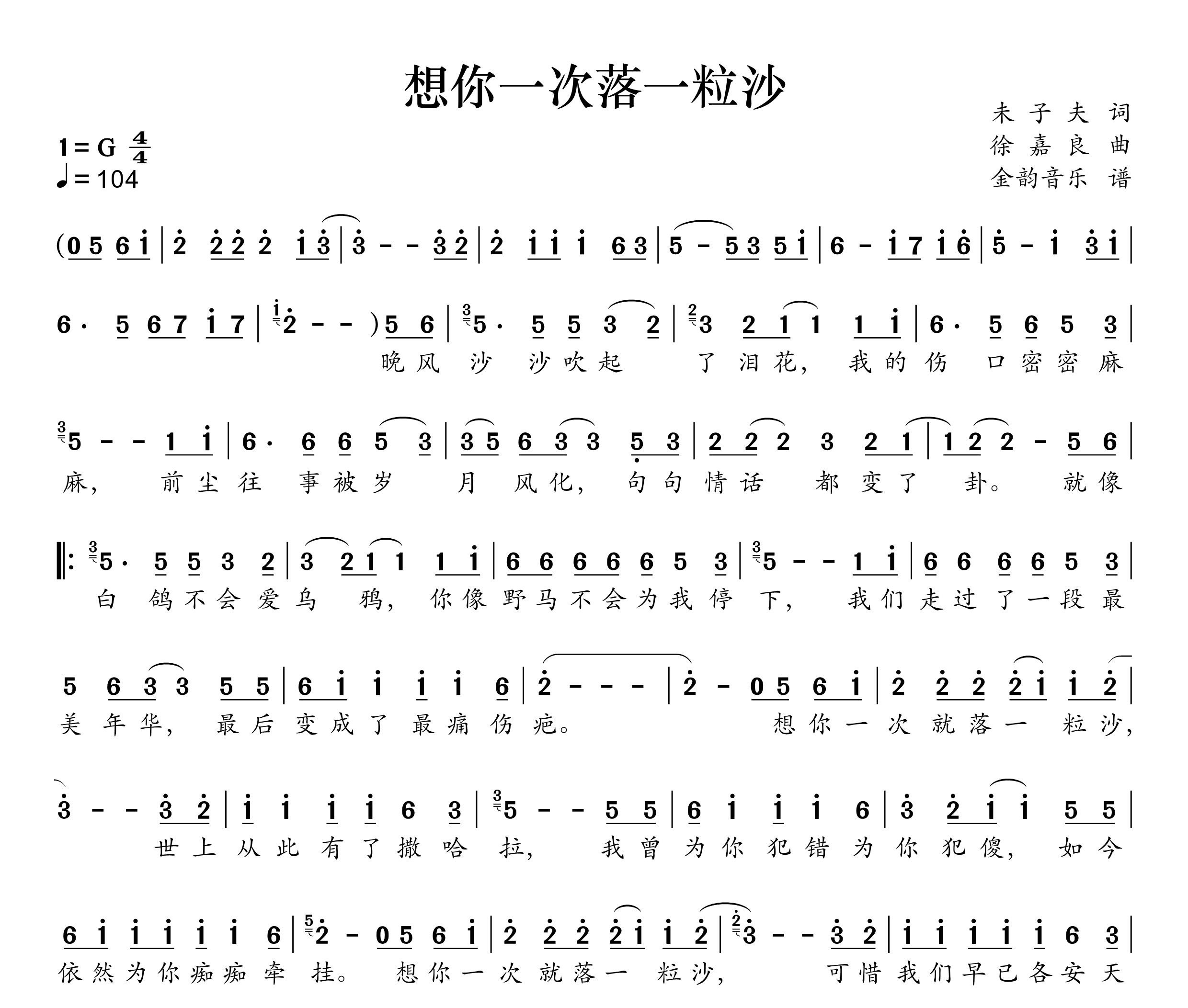 想你一次落一粒沙简谱