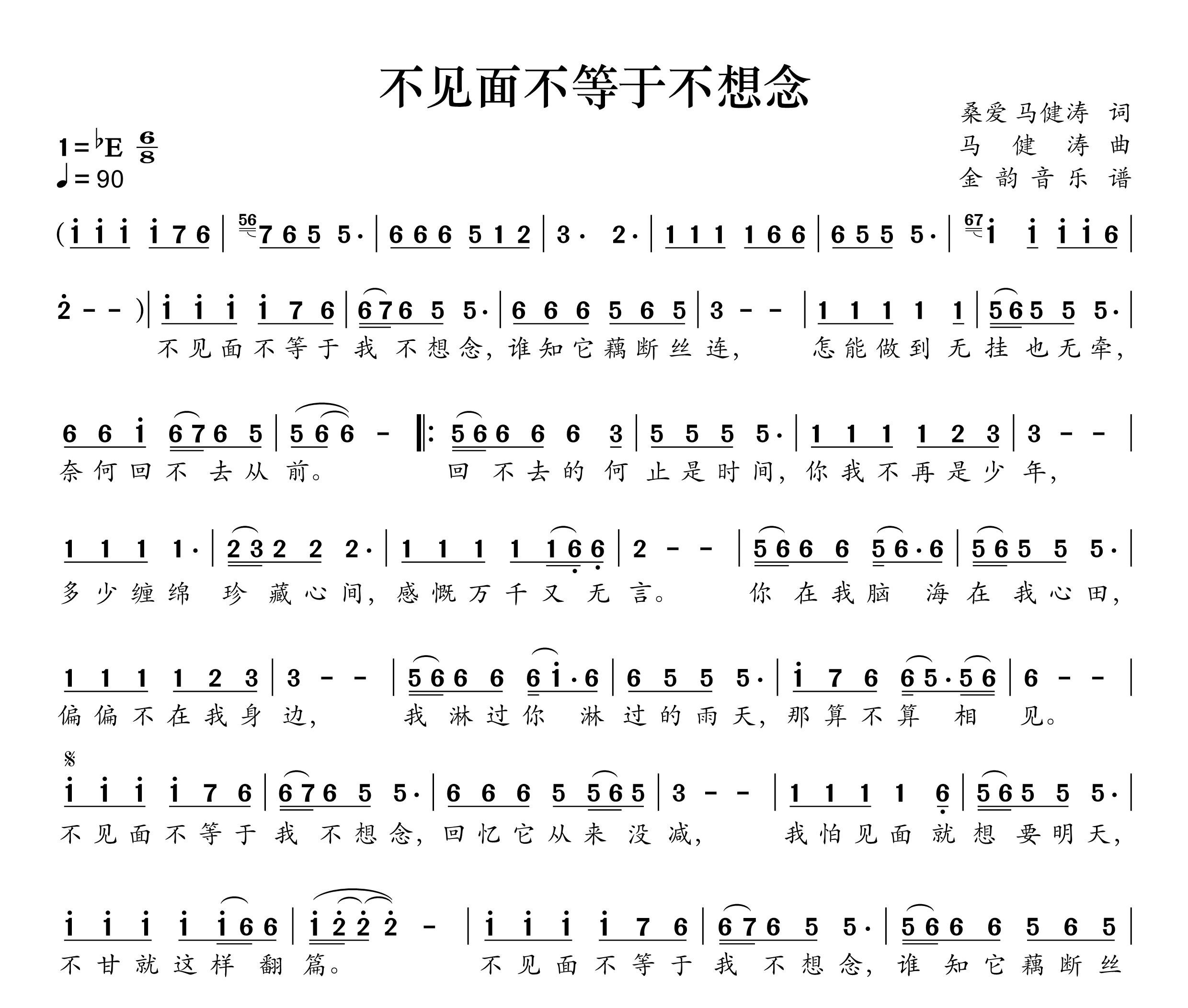 不见面不等于不想念简谱