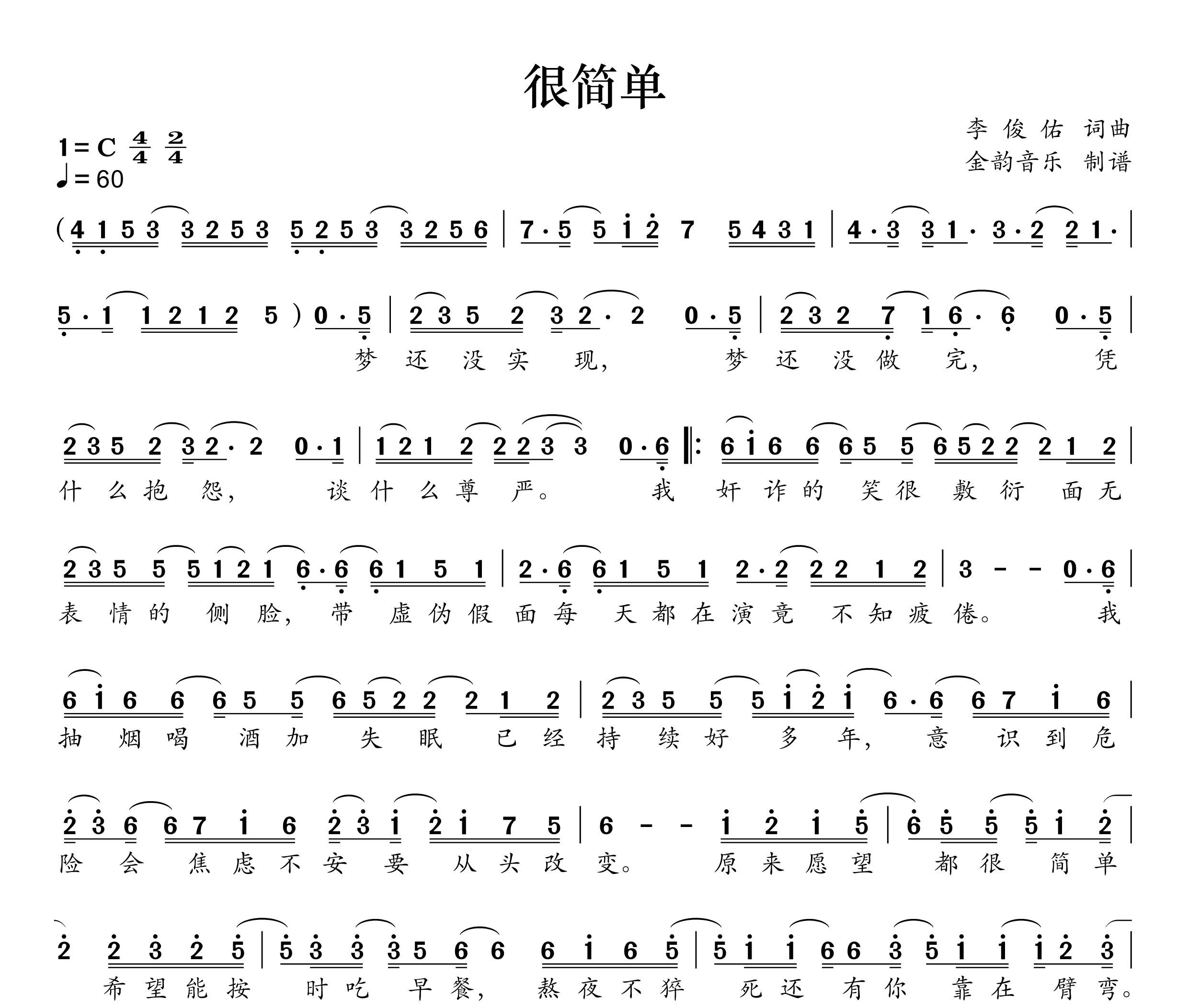 很简单简谱