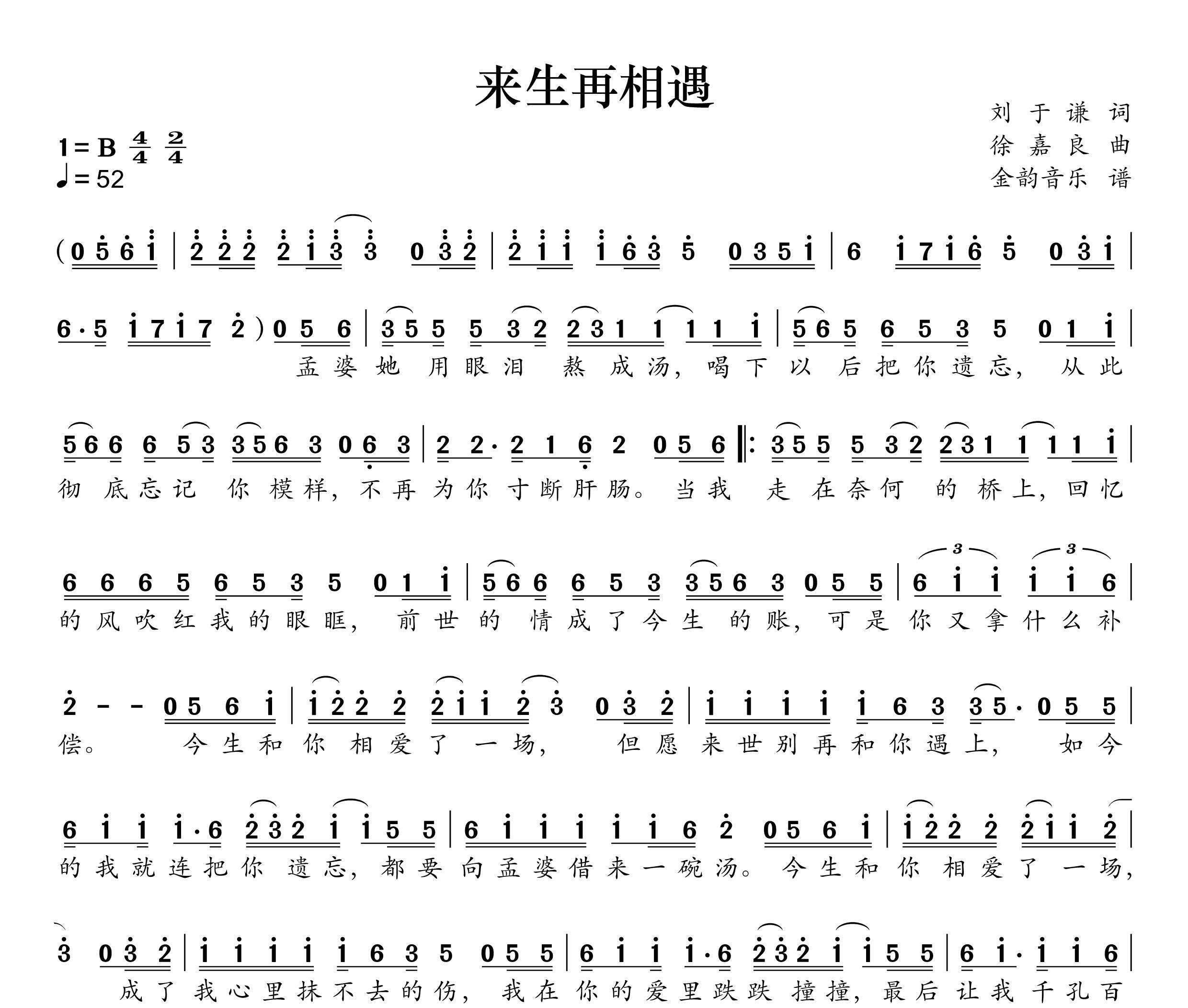 来生别再相遇简谱